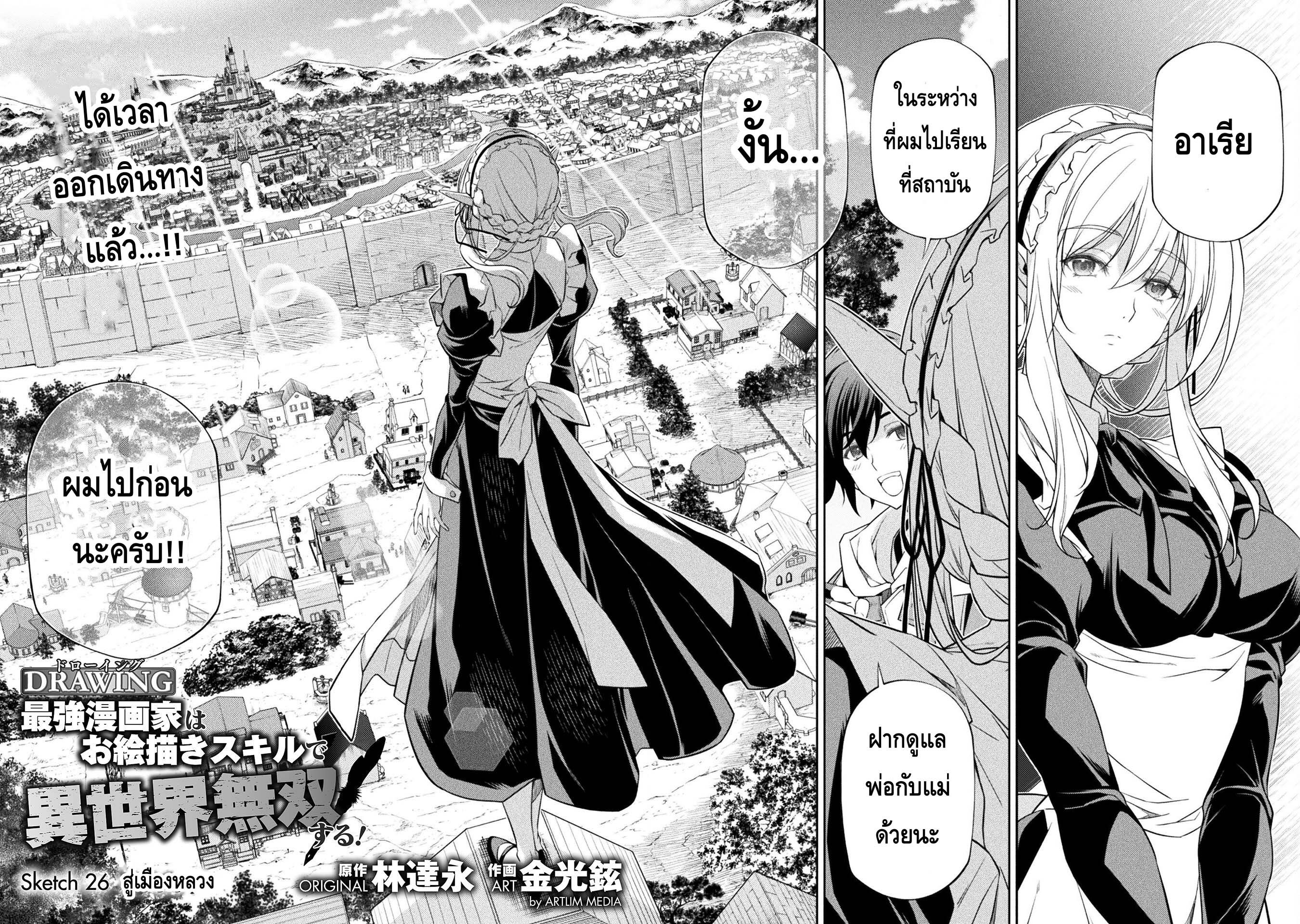Drawing: Saikyou Mangaka wa Oekaki Skill de Isekai Musou Suru! นักวาดมังงะผู้ไร้เทียมทาน ณ แดนต่างโลก - หน้า 2