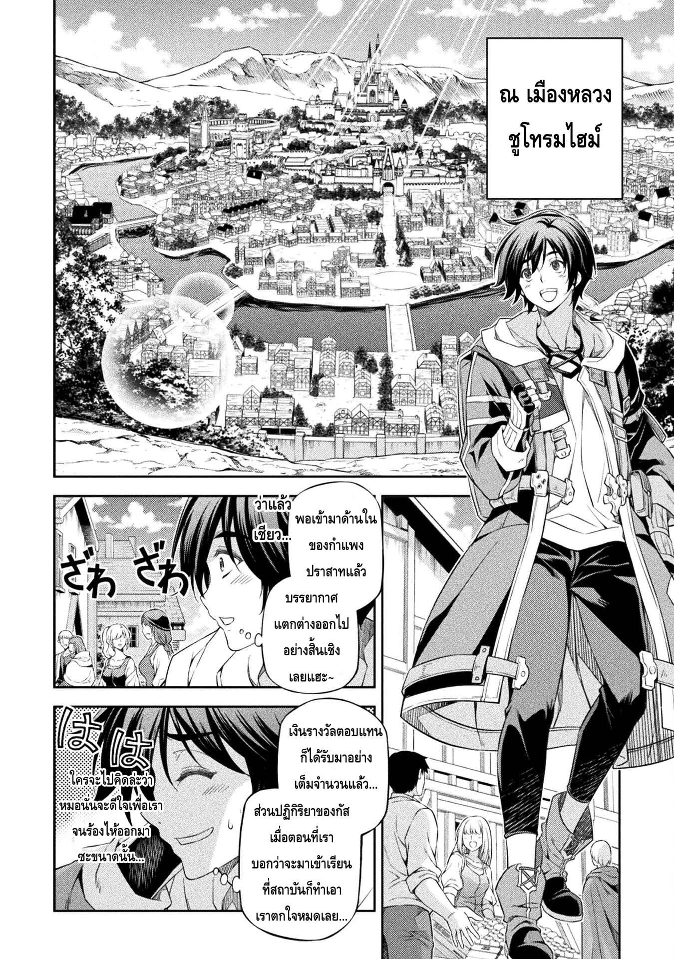 Drawing: Saikyou Mangaka wa Oekaki Skill de Isekai Musou Suru! นักวาดมังงะผู้ไร้เทียมทาน ณ แดนต่างโลก - หน้า 3