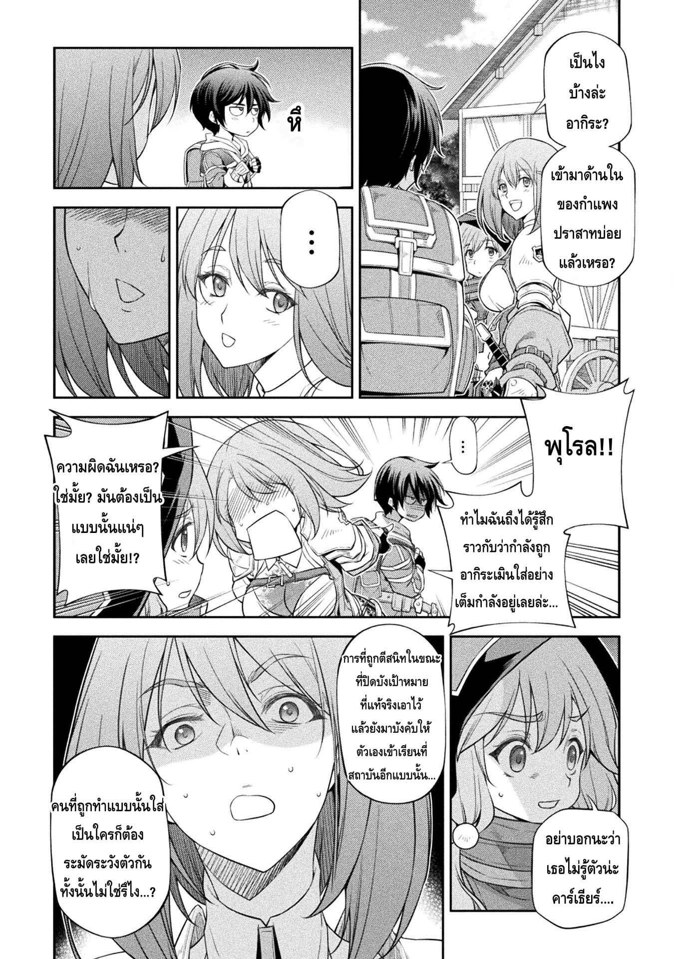 Drawing: Saikyou Mangaka wa Oekaki Skill de Isekai Musou Suru! นักวาดมังงะผู้ไร้เทียมทาน ณ แดนต่างโลก - หน้า 4