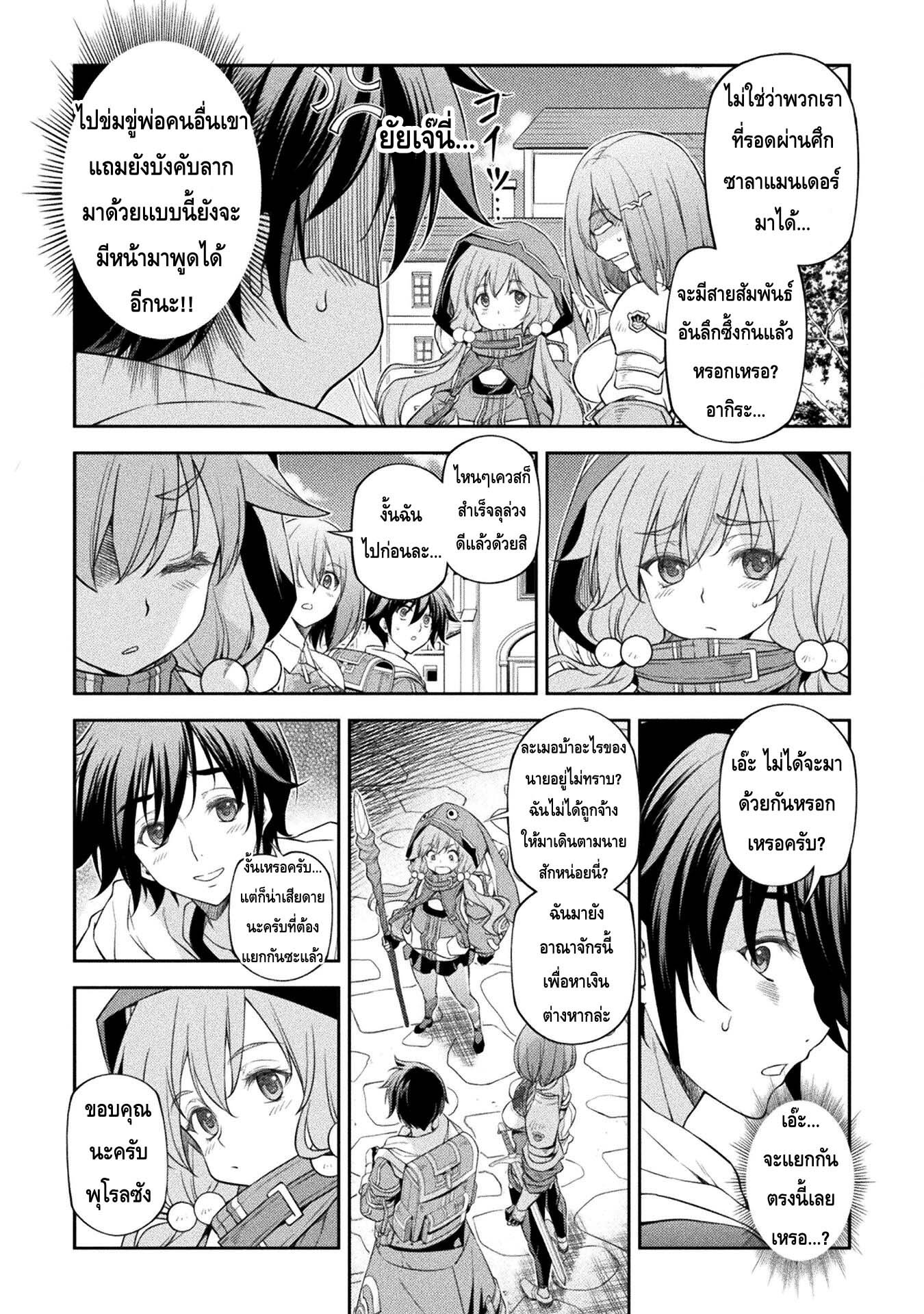 Drawing: Saikyou Mangaka wa Oekaki Skill de Isekai Musou Suru! นักวาดมังงะผู้ไร้เทียมทาน ณ แดนต่างโลก - หน้า 5
