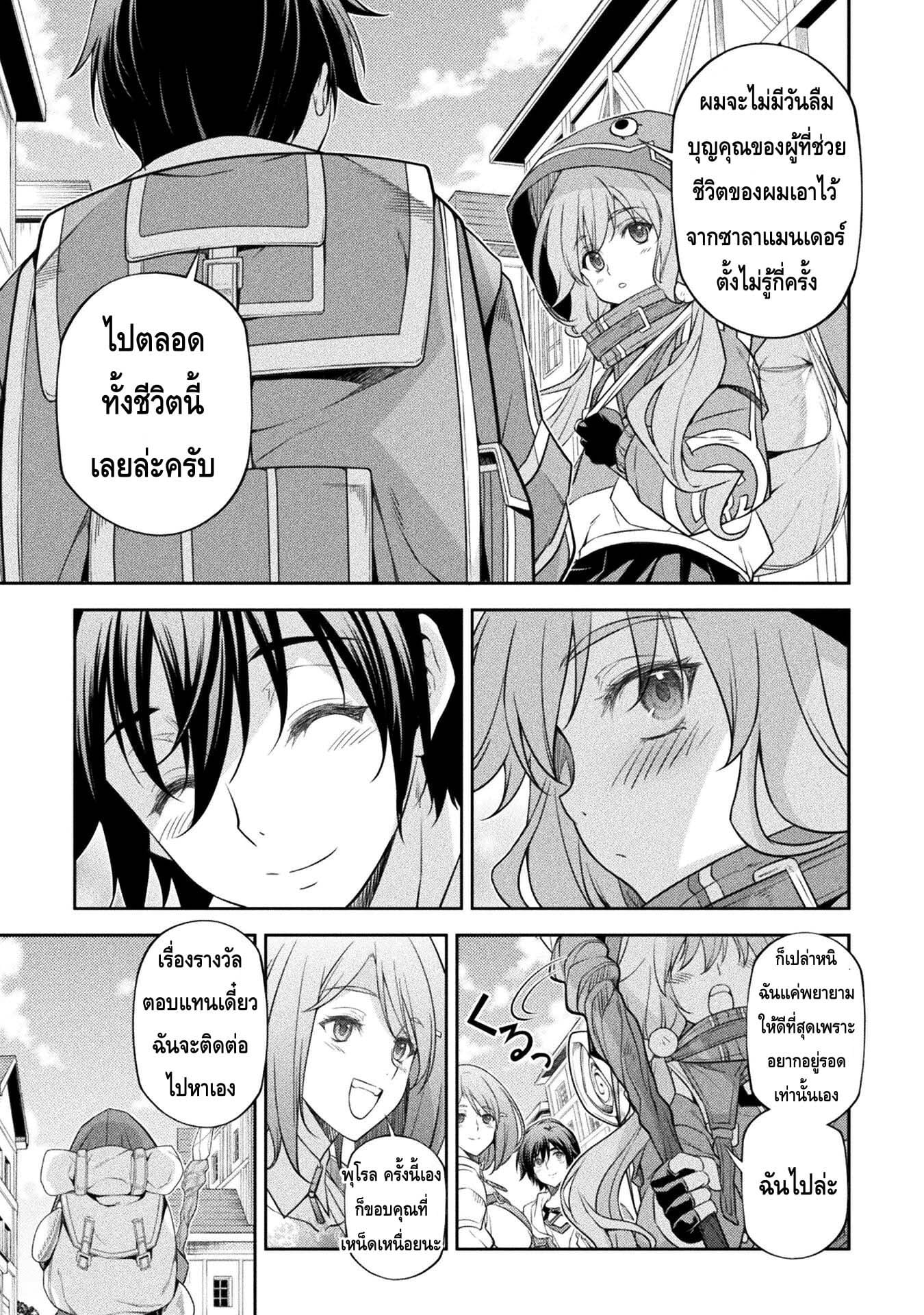 Drawing: Saikyou Mangaka wa Oekaki Skill de Isekai Musou Suru! นักวาดมังงะผู้ไร้เทียมทาน ณ แดนต่างโลก - หน้า 6