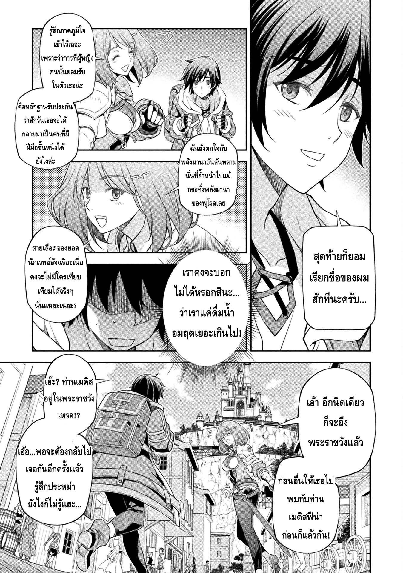 Drawing: Saikyou Mangaka wa Oekaki Skill de Isekai Musou Suru! นักวาดมังงะผู้ไร้เทียมทาน ณ แดนต่างโลก - หน้า 8