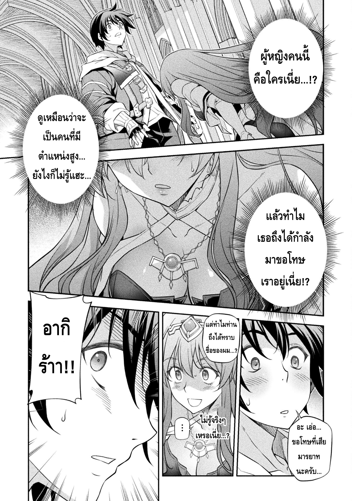 Drawing: Saikyou Mangaka wa Oekaki Skill de Isekai Musou Suru! นักวาดมังงะผู้ไร้เทียมทาน ณ แดนต่างโลก - หน้า 1