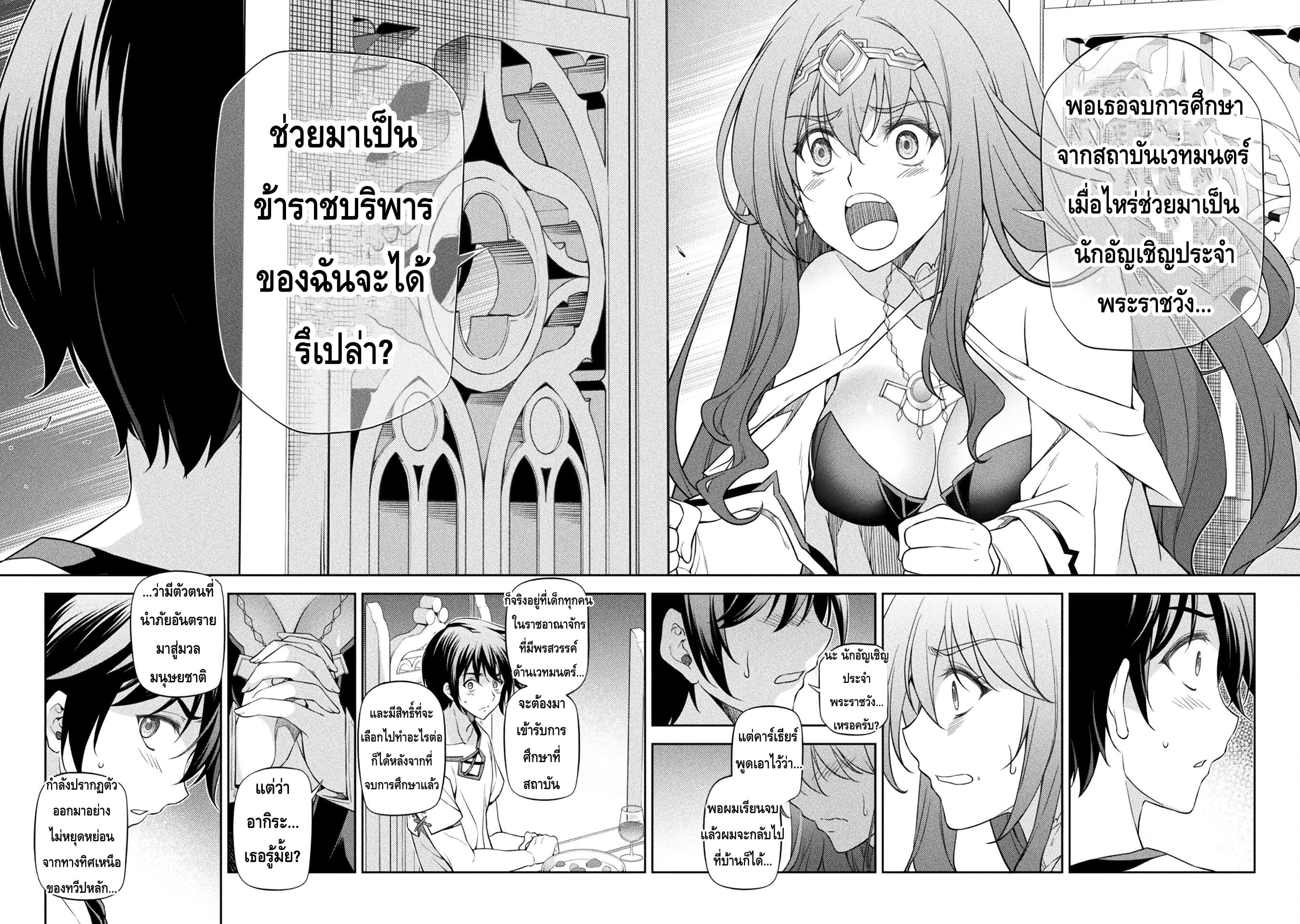 Drawing: Saikyou Mangaka wa Oekaki Skill de Isekai Musou Suru! นักวาดมังงะผู้ไร้เทียมทาน ณ แดนต่างโลก - หน้า 10