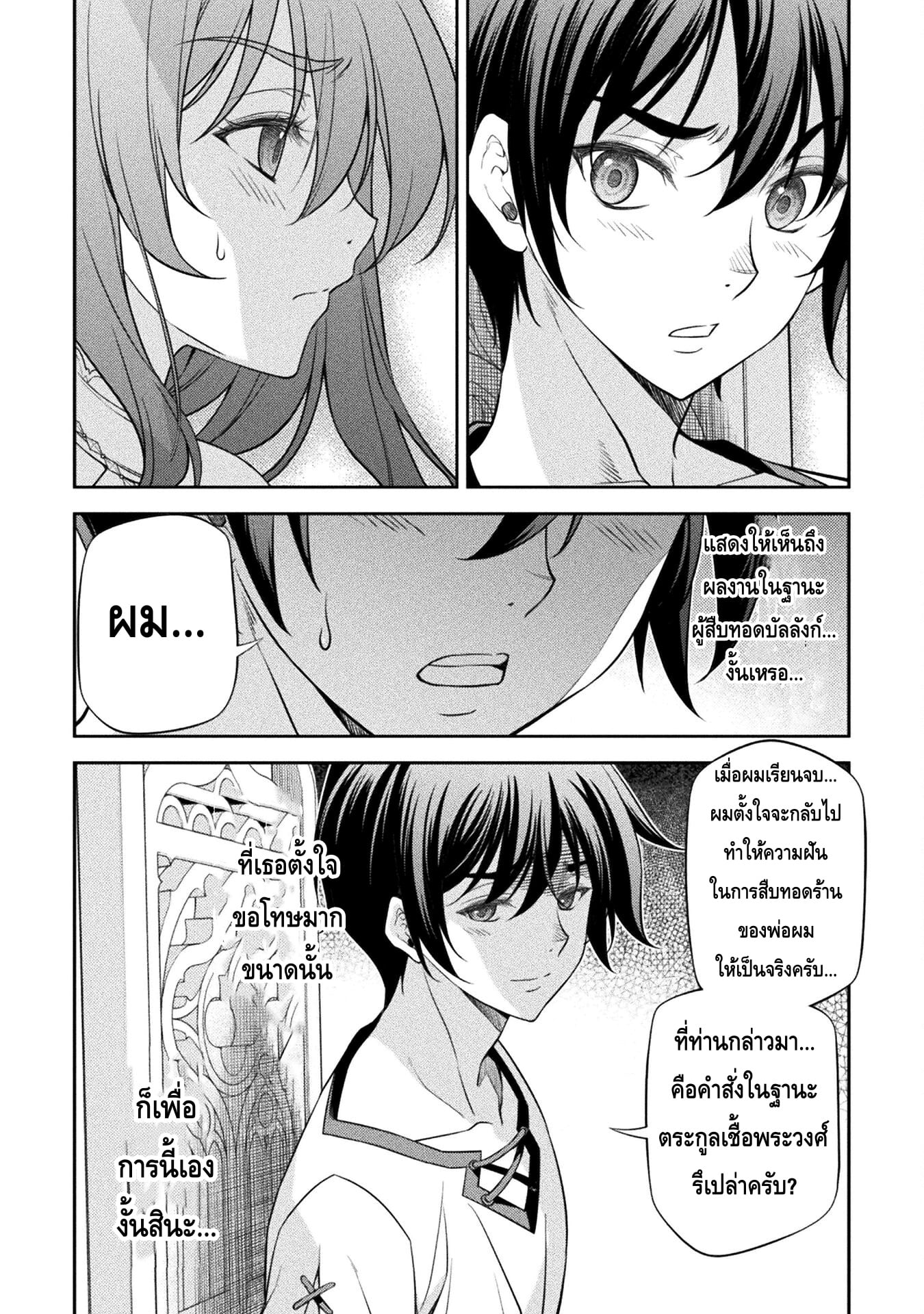 Drawing: Saikyou Mangaka wa Oekaki Skill de Isekai Musou Suru! นักวาดมังงะผู้ไร้เทียมทาน ณ แดนต่างโลก - หน้า 13