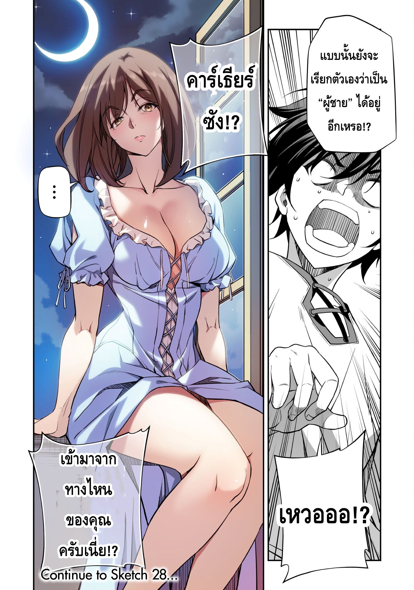 Drawing: Saikyou Mangaka wa Oekaki Skill de Isekai Musou Suru! นักวาดมังงะผู้ไร้เทียมทาน ณ แดนต่างโลก - หน้า 16