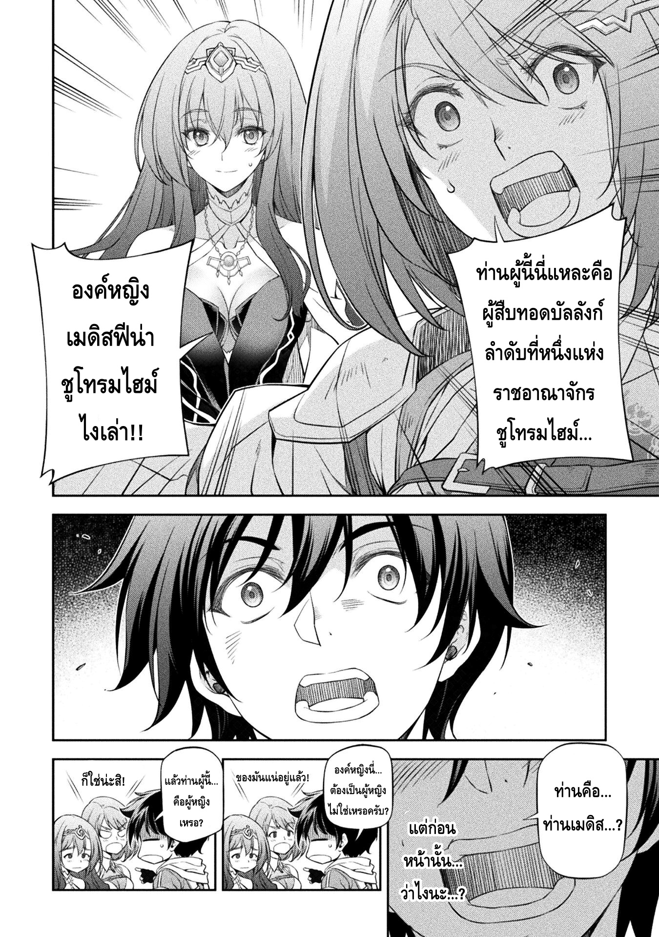 Drawing: Saikyou Mangaka wa Oekaki Skill de Isekai Musou Suru! นักวาดมังงะผู้ไร้เทียมทาน ณ แดนต่างโลก - หน้า 4