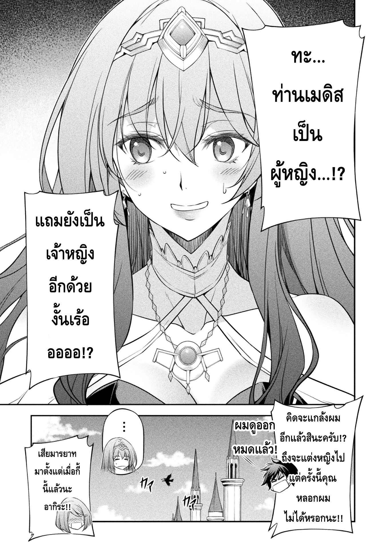 Drawing: Saikyou Mangaka wa Oekaki Skill de Isekai Musou Suru! นักวาดมังงะผู้ไร้เทียมทาน ณ แดนต่างโลก - หน้า 5