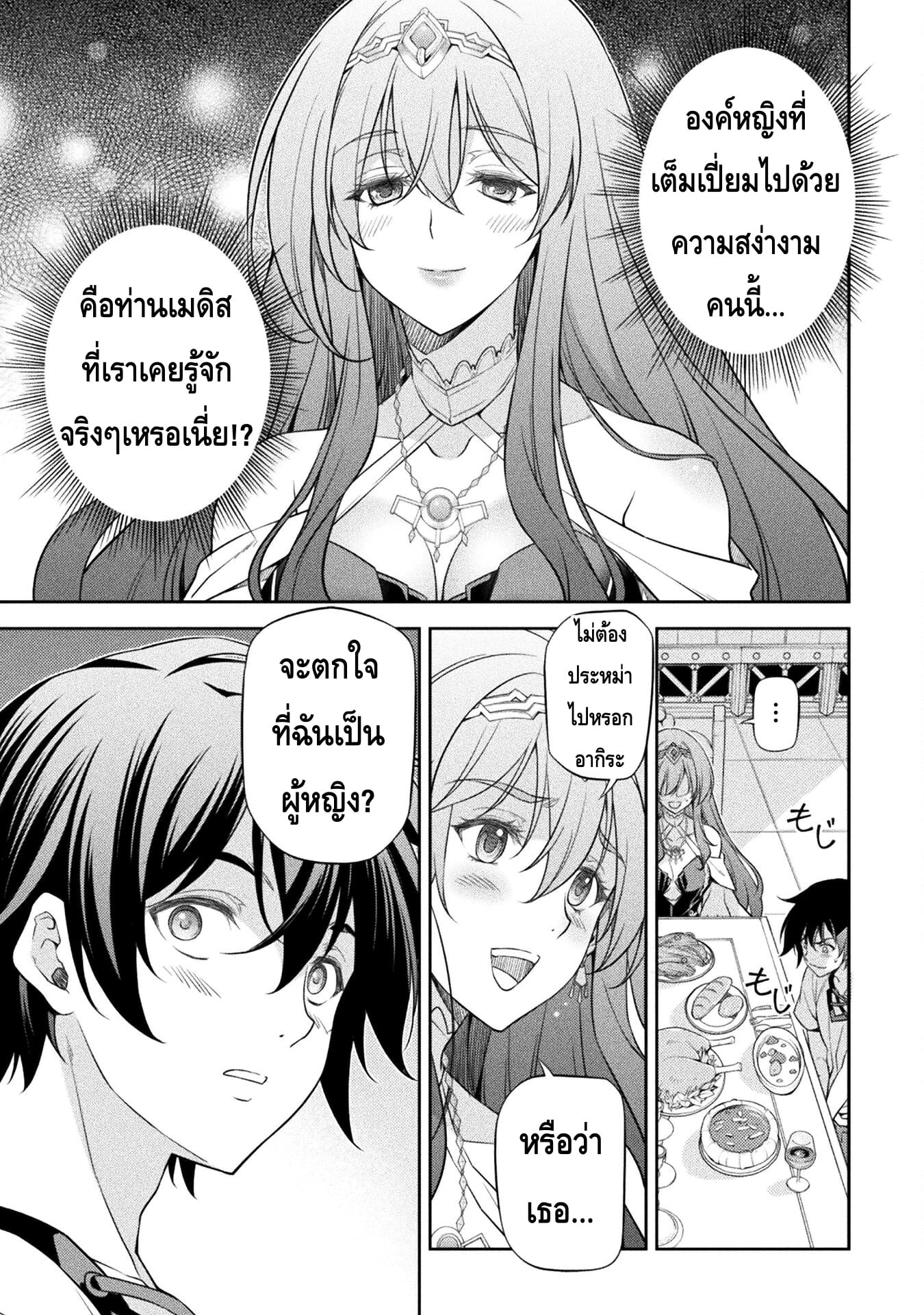 Drawing: Saikyou Mangaka wa Oekaki Skill de Isekai Musou Suru! นักวาดมังงะผู้ไร้เทียมทาน ณ แดนต่างโลก - หน้า 7