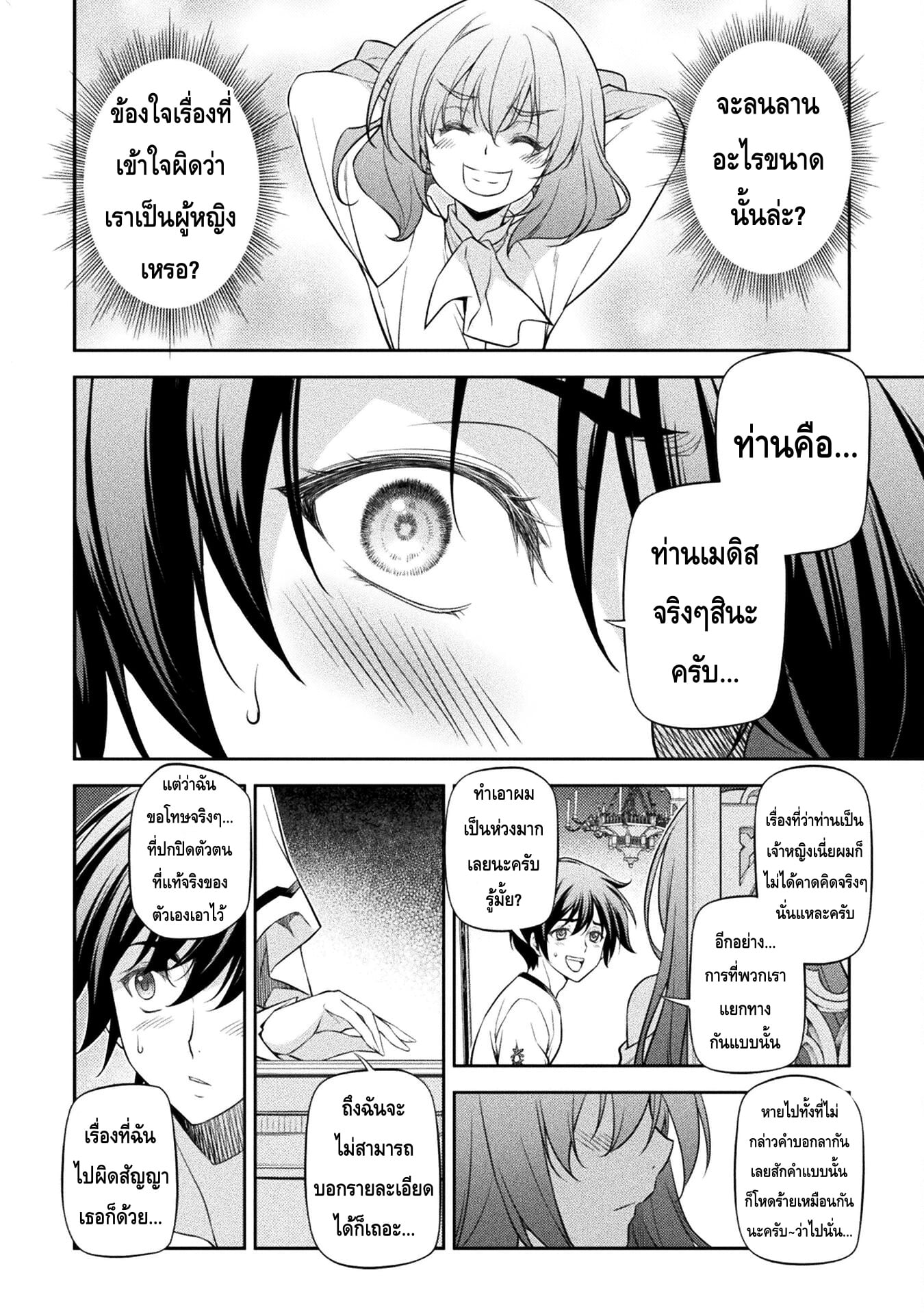Drawing: Saikyou Mangaka wa Oekaki Skill de Isekai Musou Suru! นักวาดมังงะผู้ไร้เทียมทาน ณ แดนต่างโลก - หน้า 8