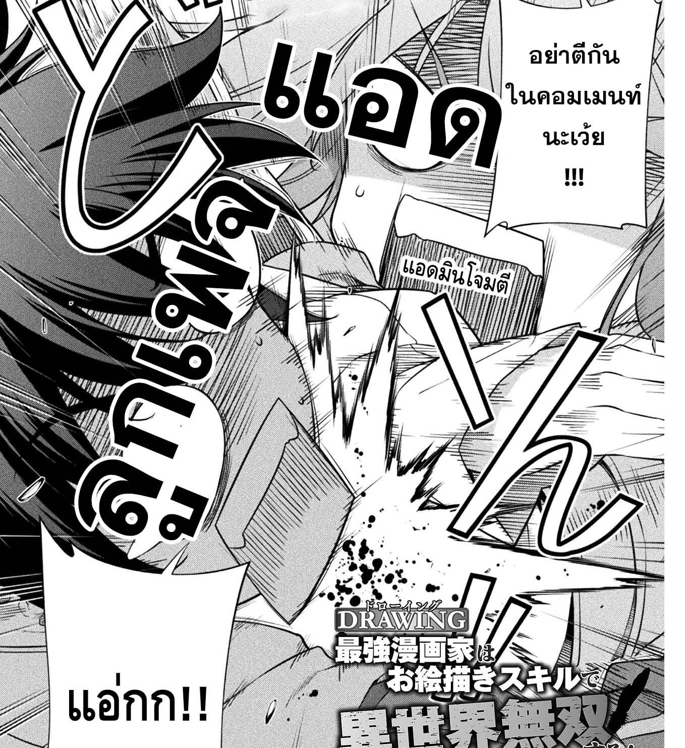 Drawing: Saikyou Mangaka wa Oekaki Skill de Isekai Musou Suru! นักวาดมังงะผู้ไร้เทียมทาน ณ แดนต่างโลก - หน้า 1