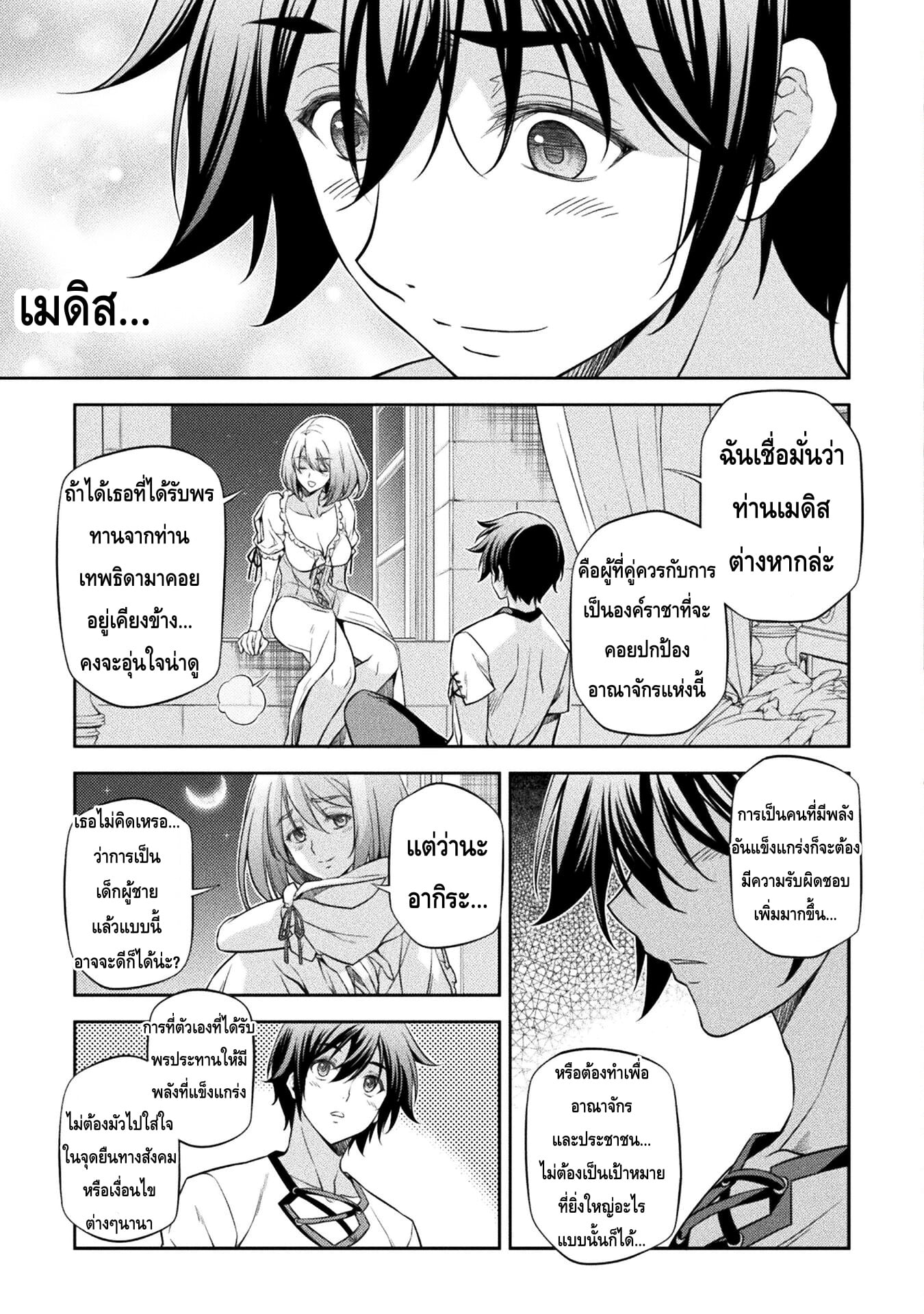 Drawing: Saikyou Mangaka wa Oekaki Skill de Isekai Musou Suru! นักวาดมังงะผู้ไร้เทียมทาน ณ แดนต่างโลก - หน้า 14