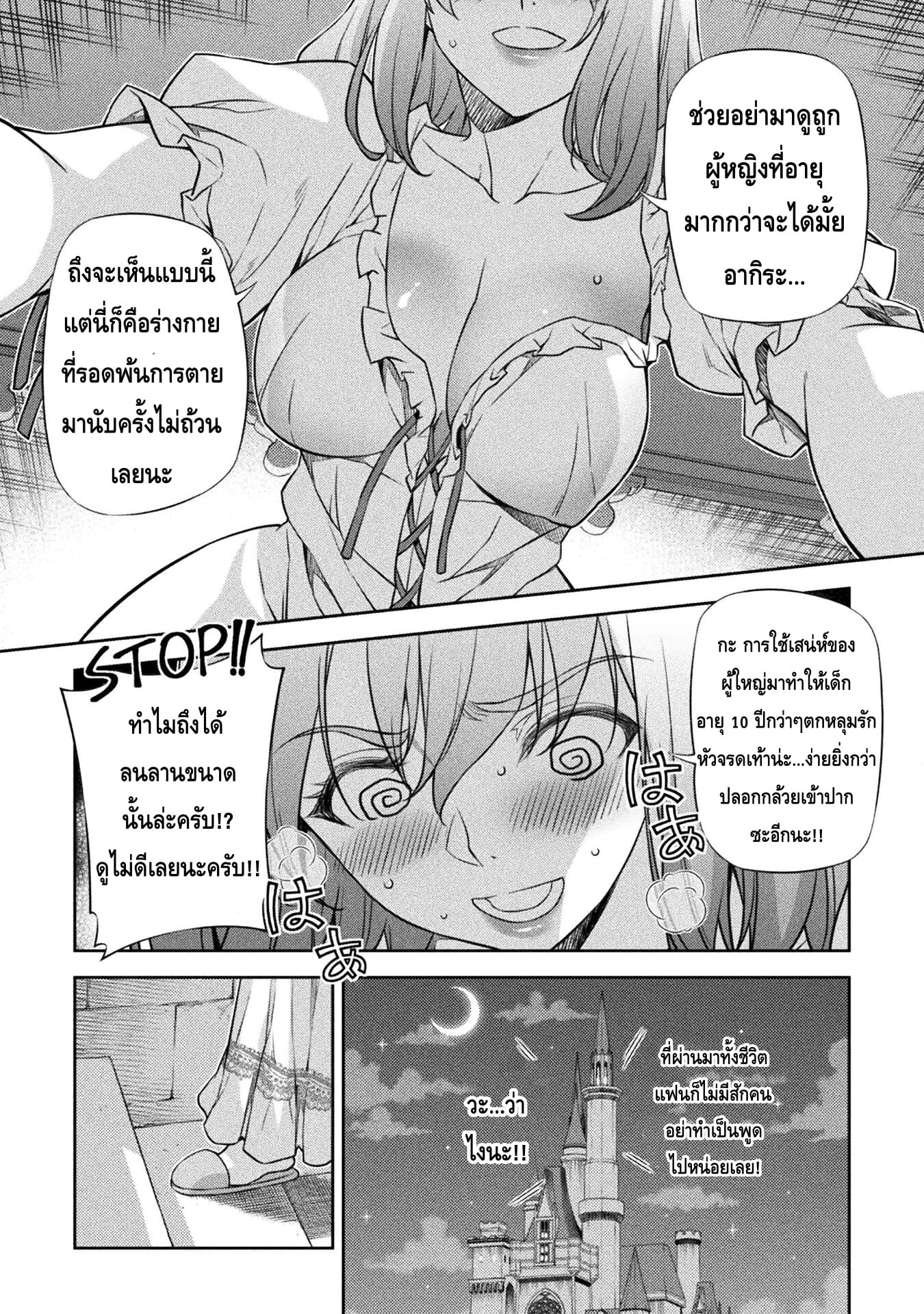 Drawing: Saikyou Mangaka wa Oekaki Skill de Isekai Musou Suru! นักวาดมังงะผู้ไร้เทียมทาน ณ แดนต่างโลก - หน้า 16