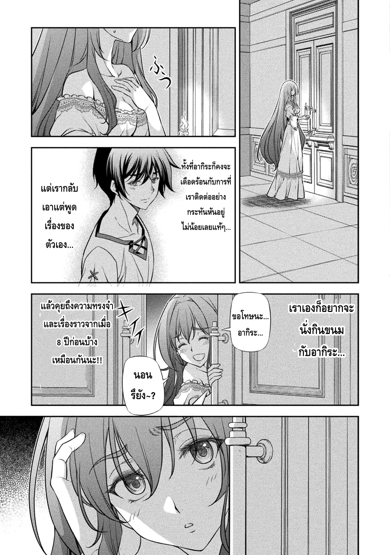 Drawing: Saikyou Mangaka wa Oekaki Skill de Isekai Musou Suru! นักวาดมังงะผู้ไร้เทียมทาน ณ แดนต่างโลก - หน้า 17