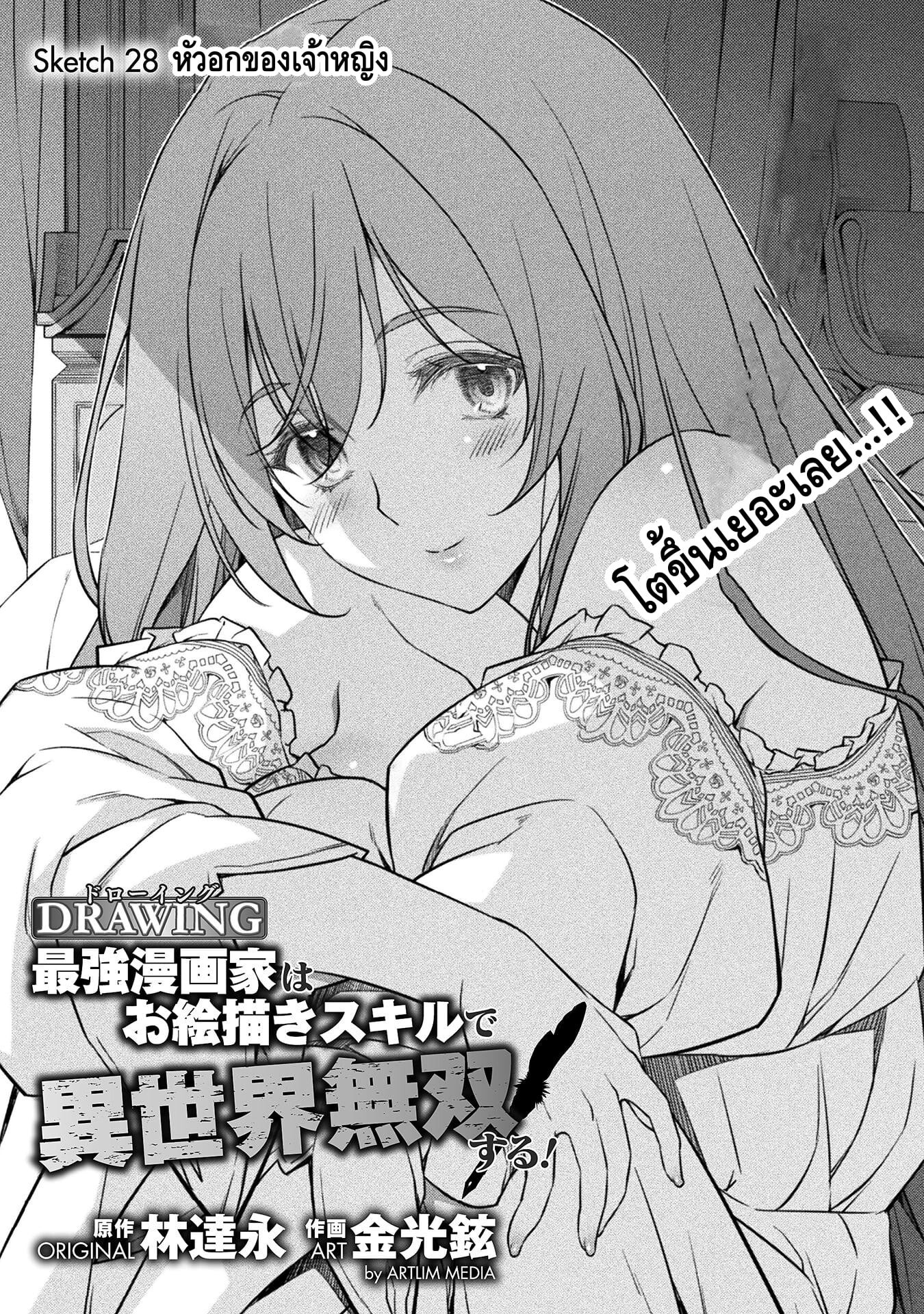 Drawing: Saikyou Mangaka wa Oekaki Skill de Isekai Musou Suru! นักวาดมังงะผู้ไร้เทียมทาน ณ แดนต่างโลก - หน้า 2