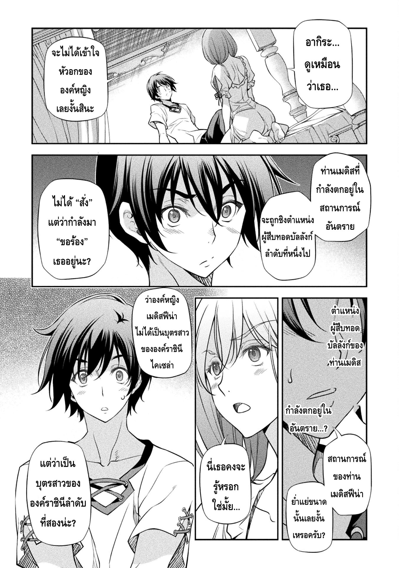 Drawing: Saikyou Mangaka wa Oekaki Skill de Isekai Musou Suru! นักวาดมังงะผู้ไร้เทียมทาน ณ แดนต่างโลก - หน้า 6