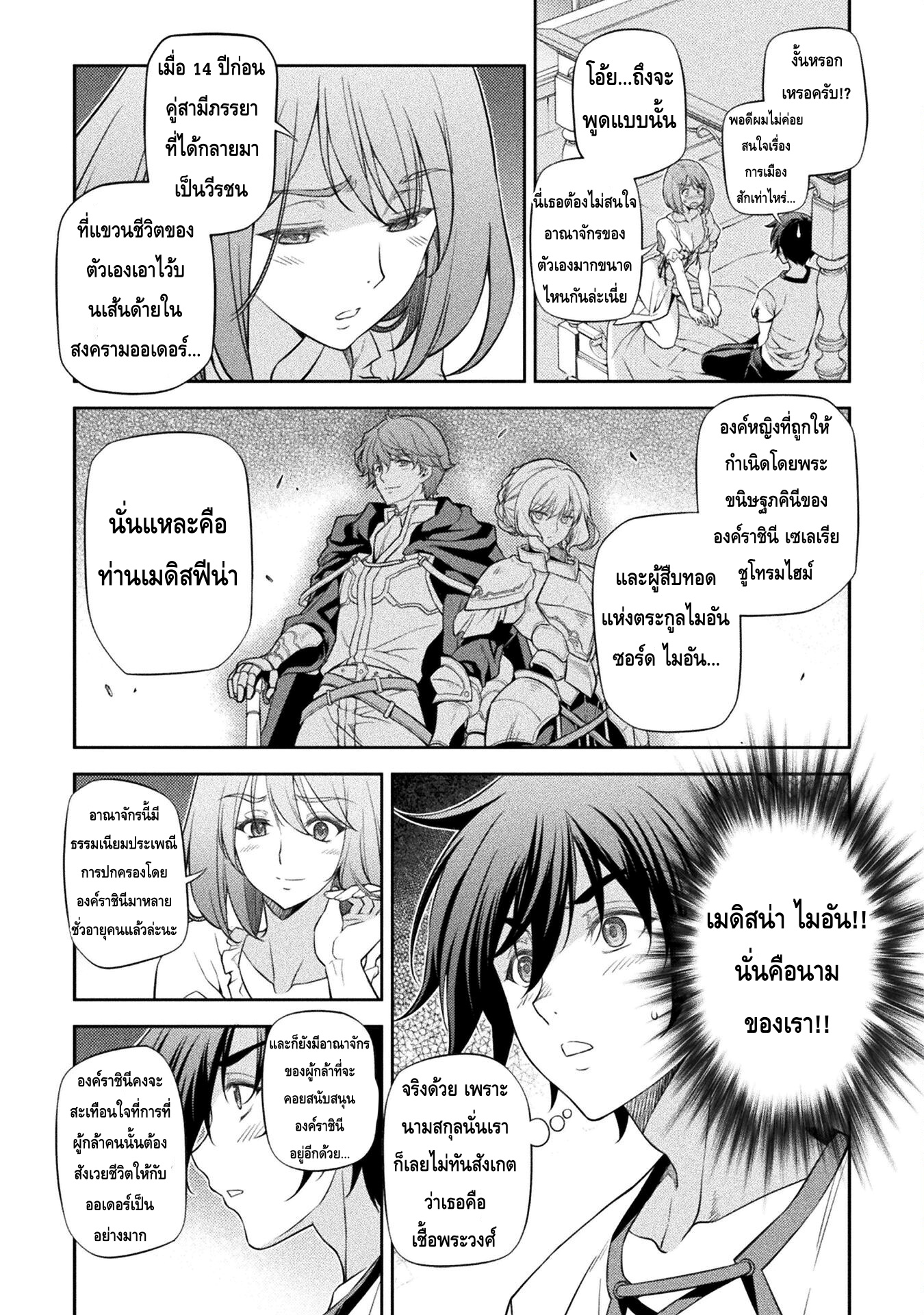 Drawing: Saikyou Mangaka wa Oekaki Skill de Isekai Musou Suru! นักวาดมังงะผู้ไร้เทียมทาน ณ แดนต่างโลก - หน้า 7