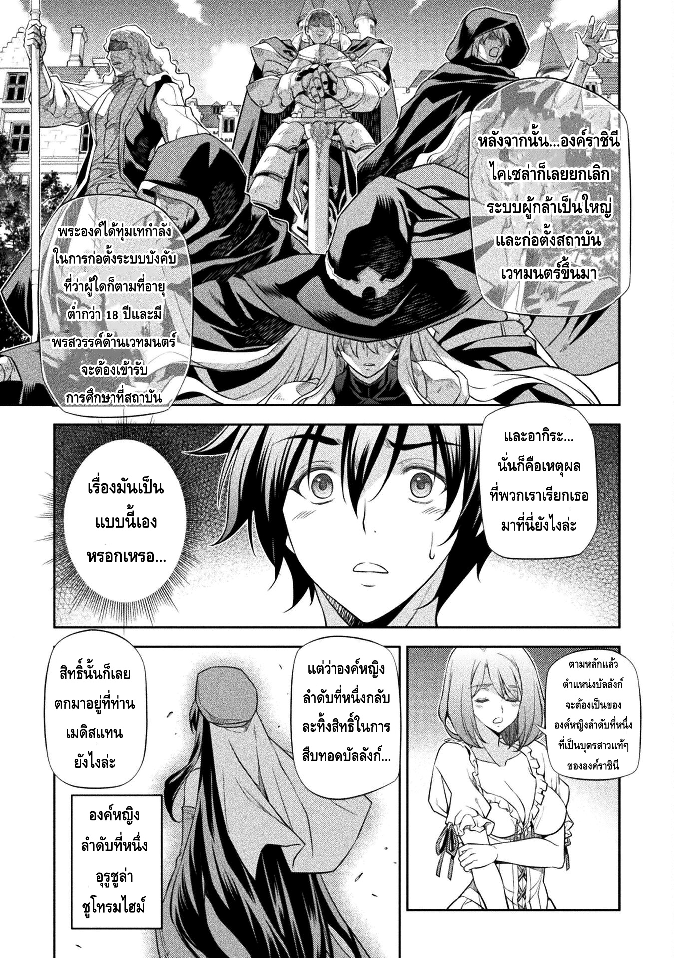Drawing: Saikyou Mangaka wa Oekaki Skill de Isekai Musou Suru! นักวาดมังงะผู้ไร้เทียมทาน ณ แดนต่างโลก - หน้า 8