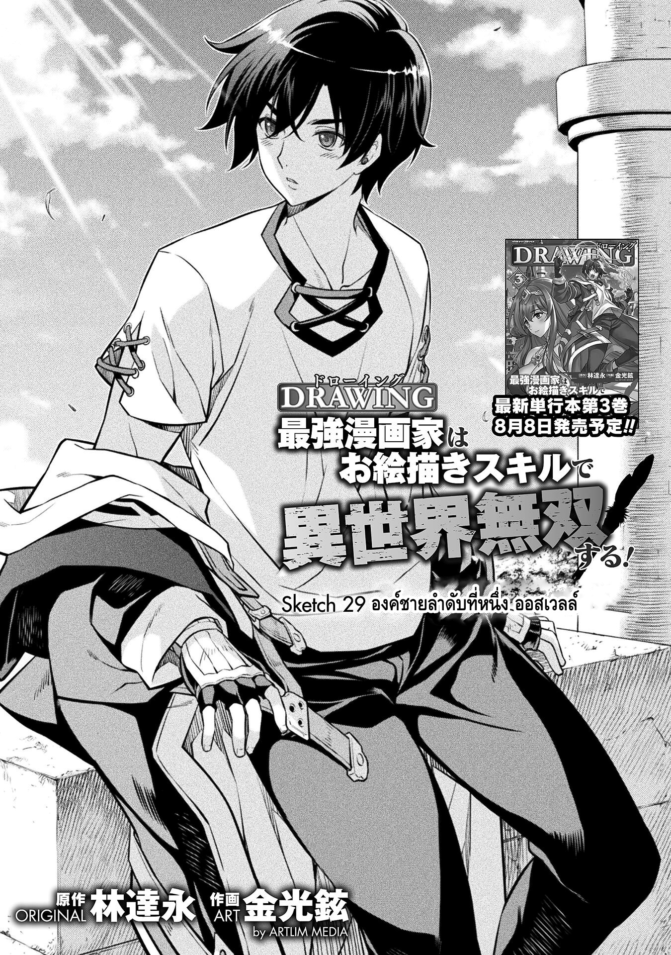 Drawing: Saikyou Mangaka wa Oekaki Skill de Isekai Musou Suru! นักวาดมังงะผู้ไร้เทียมทาน ณ แดนต่างโลก - หน้า 1
