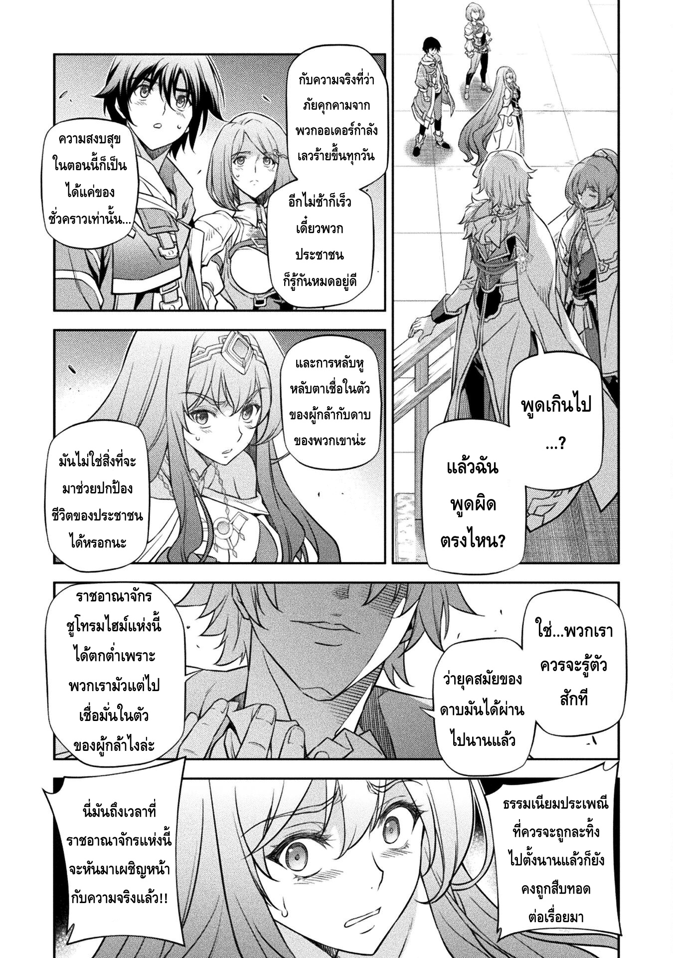 Drawing: Saikyou Mangaka wa Oekaki Skill de Isekai Musou Suru! นักวาดมังงะผู้ไร้เทียมทาน ณ แดนต่างโลก - หน้า 10