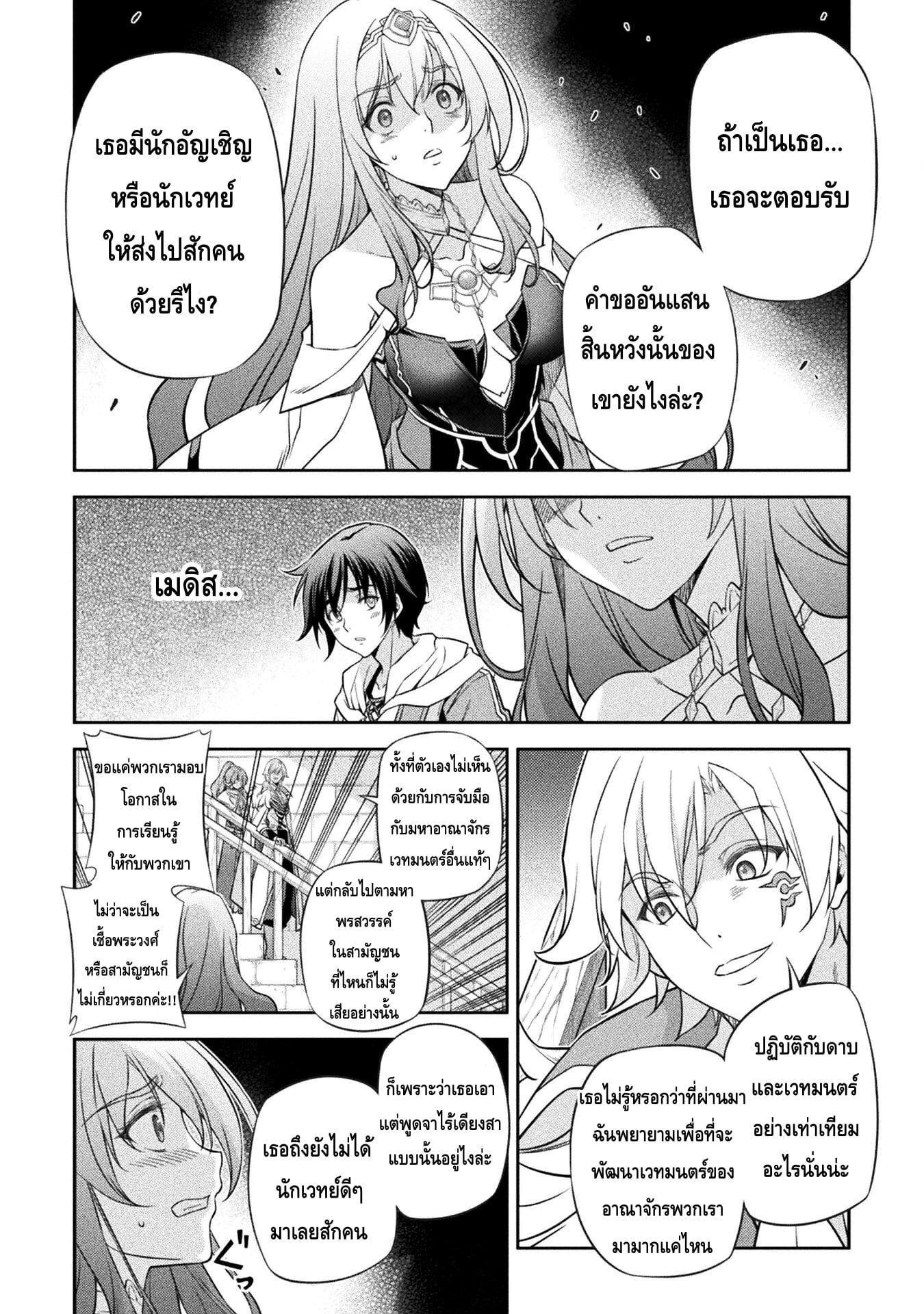 Drawing: Saikyou Mangaka wa Oekaki Skill de Isekai Musou Suru! นักวาดมังงะผู้ไร้เทียมทาน ณ แดนต่างโลก - หน้า 13