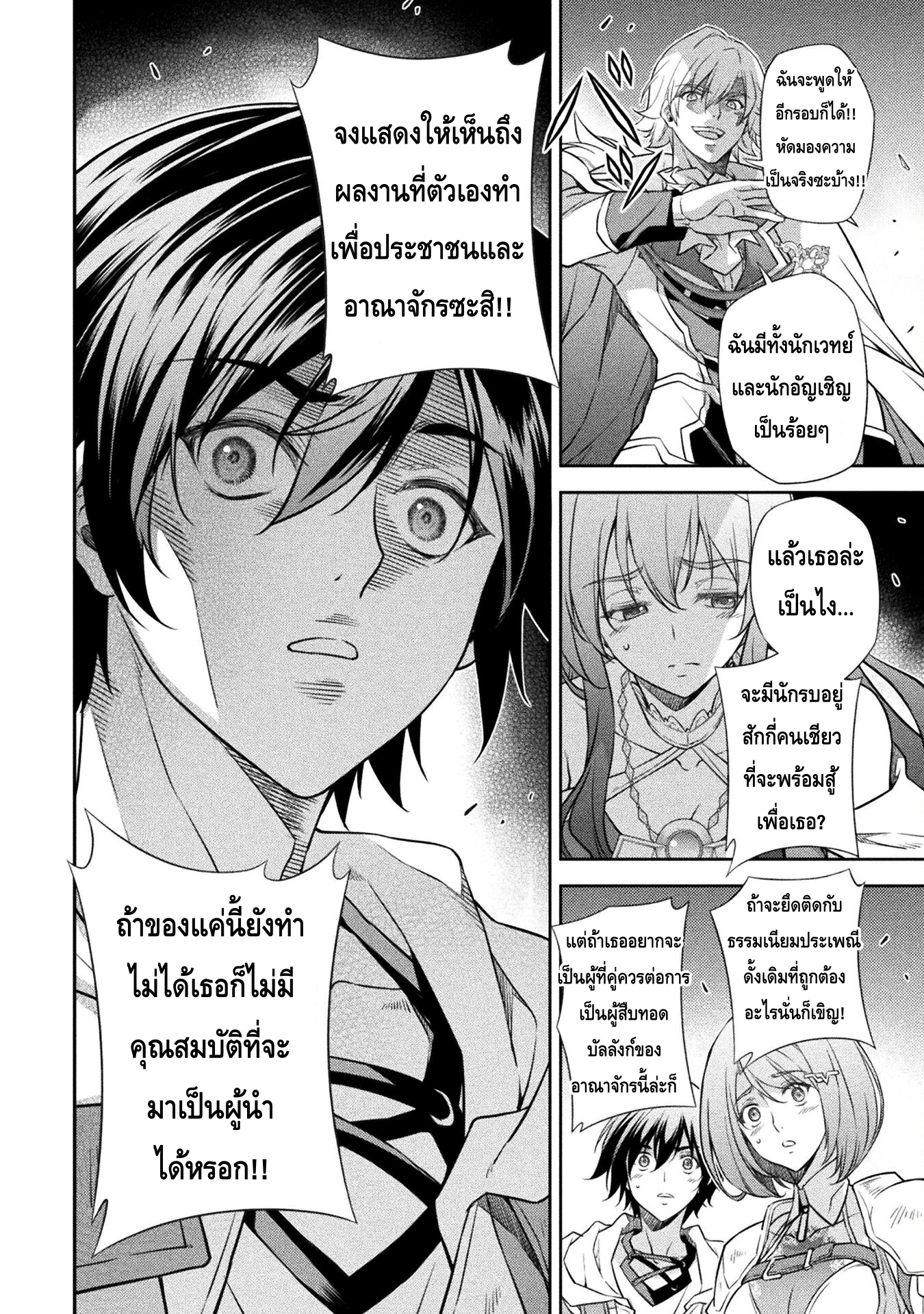 Drawing: Saikyou Mangaka wa Oekaki Skill de Isekai Musou Suru! นักวาดมังงะผู้ไร้เทียมทาน ณ แดนต่างโลก - หน้า 14