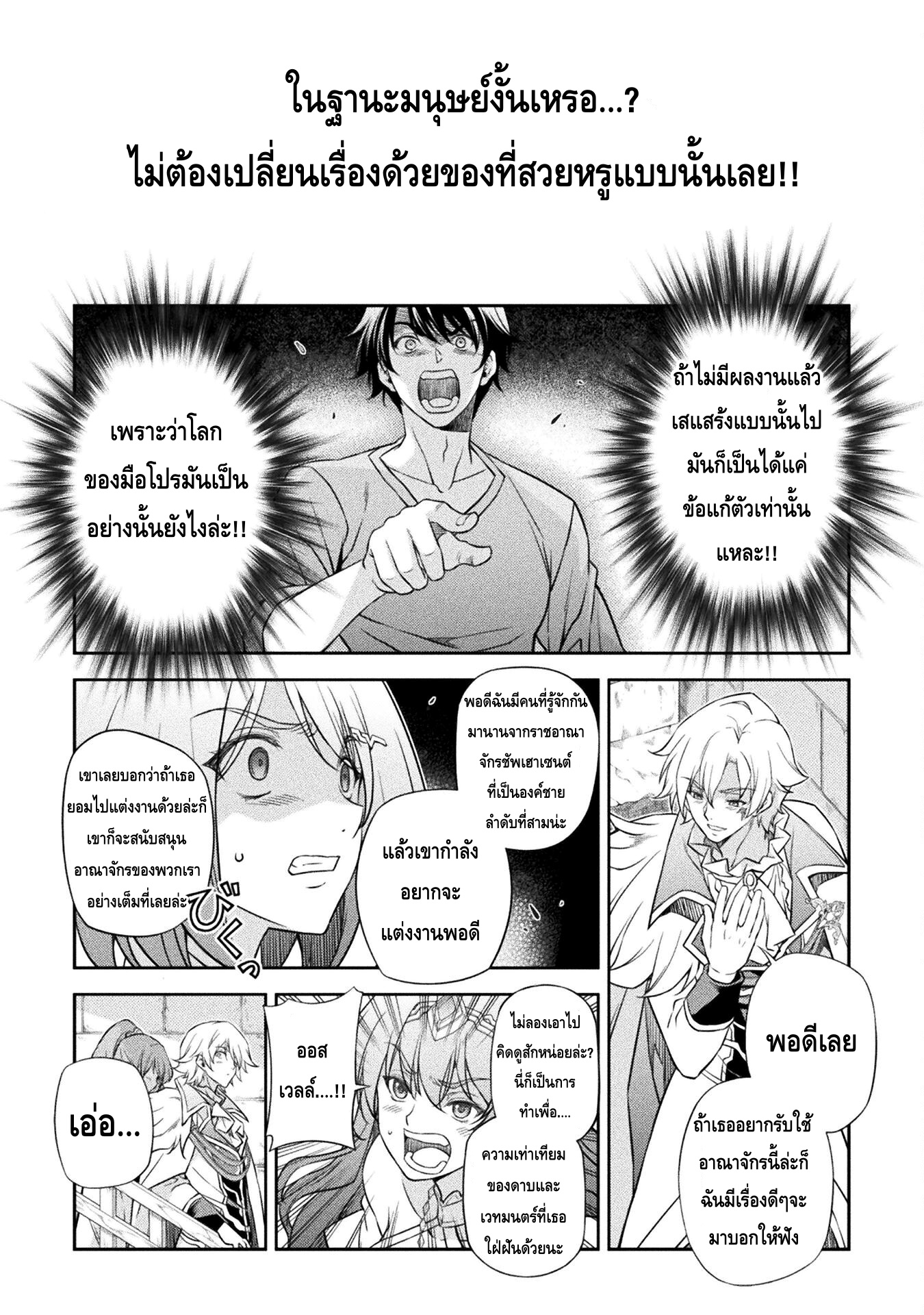 Drawing: Saikyou Mangaka wa Oekaki Skill de Isekai Musou Suru! นักวาดมังงะผู้ไร้เทียมทาน ณ แดนต่างโลก - หน้า 15