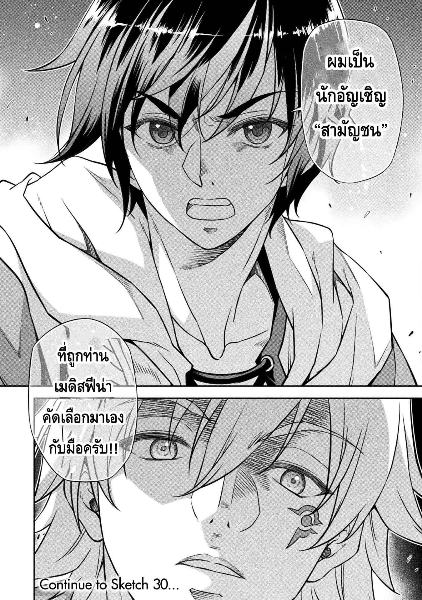 Drawing: Saikyou Mangaka wa Oekaki Skill de Isekai Musou Suru! นักวาดมังงะผู้ไร้เทียมทาน ณ แดนต่างโลก - หน้า 19