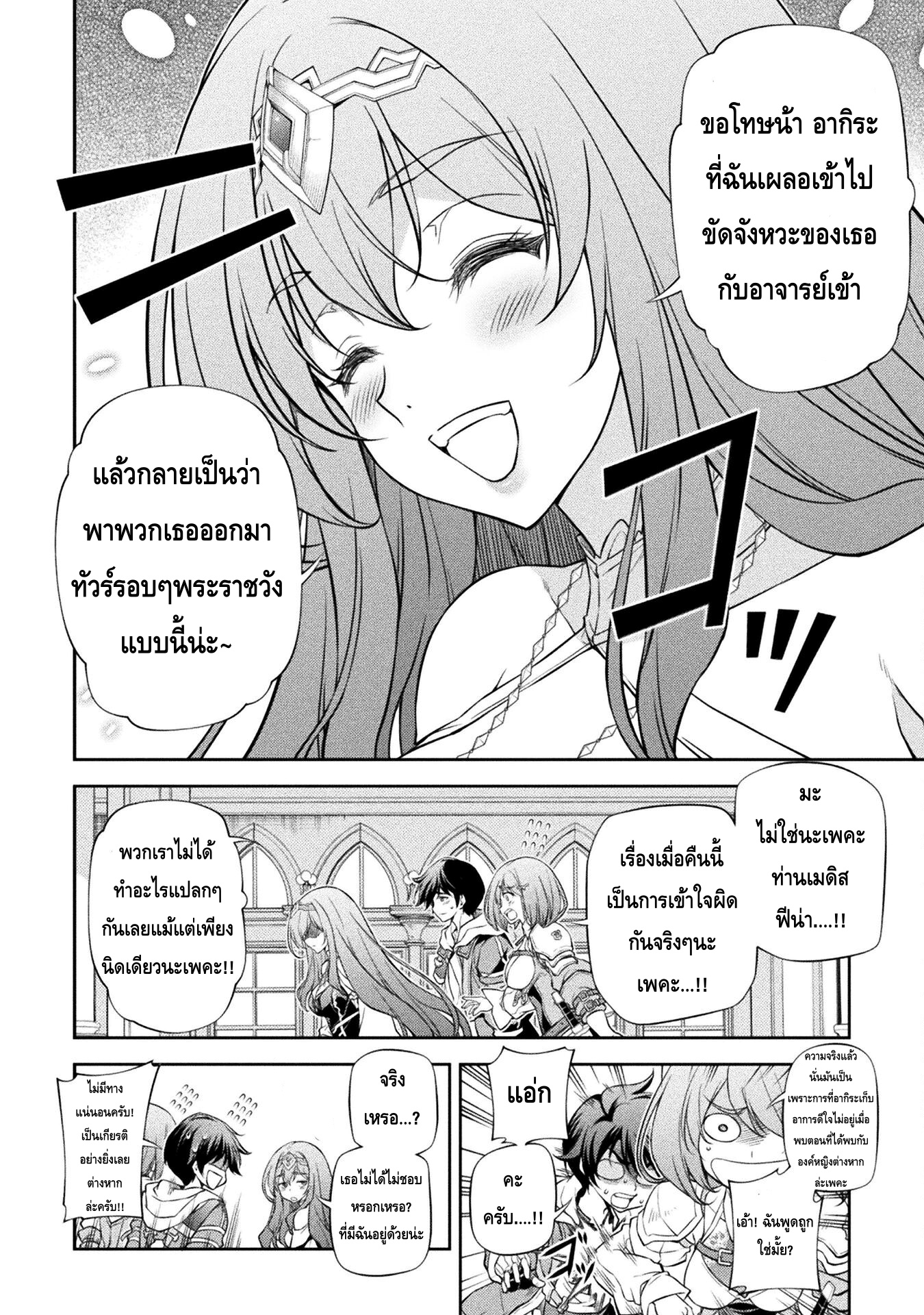 Drawing: Saikyou Mangaka wa Oekaki Skill de Isekai Musou Suru! นักวาดมังงะผู้ไร้เทียมทาน ณ แดนต่างโลก - หน้า 2