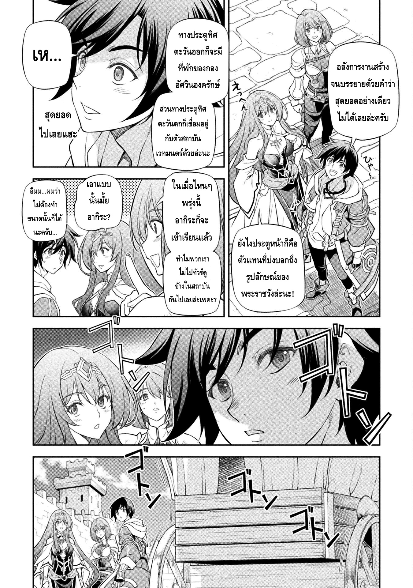 Drawing: Saikyou Mangaka wa Oekaki Skill de Isekai Musou Suru! นักวาดมังงะผู้ไร้เทียมทาน ณ แดนต่างโลก - หน้า 4