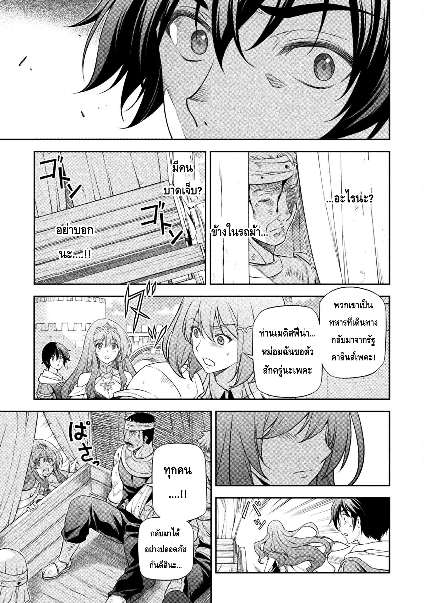 Drawing: Saikyou Mangaka wa Oekaki Skill de Isekai Musou Suru! นักวาดมังงะผู้ไร้เทียมทาน ณ แดนต่างโลก - หน้า 5