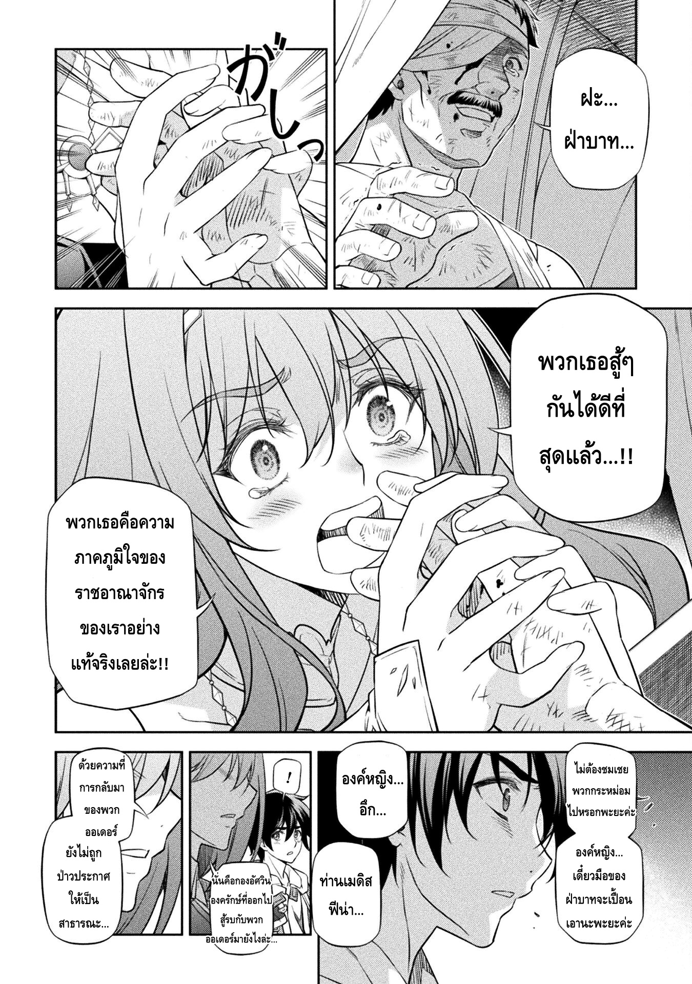Drawing: Saikyou Mangaka wa Oekaki Skill de Isekai Musou Suru! นักวาดมังงะผู้ไร้เทียมทาน ณ แดนต่างโลก - หน้า 6