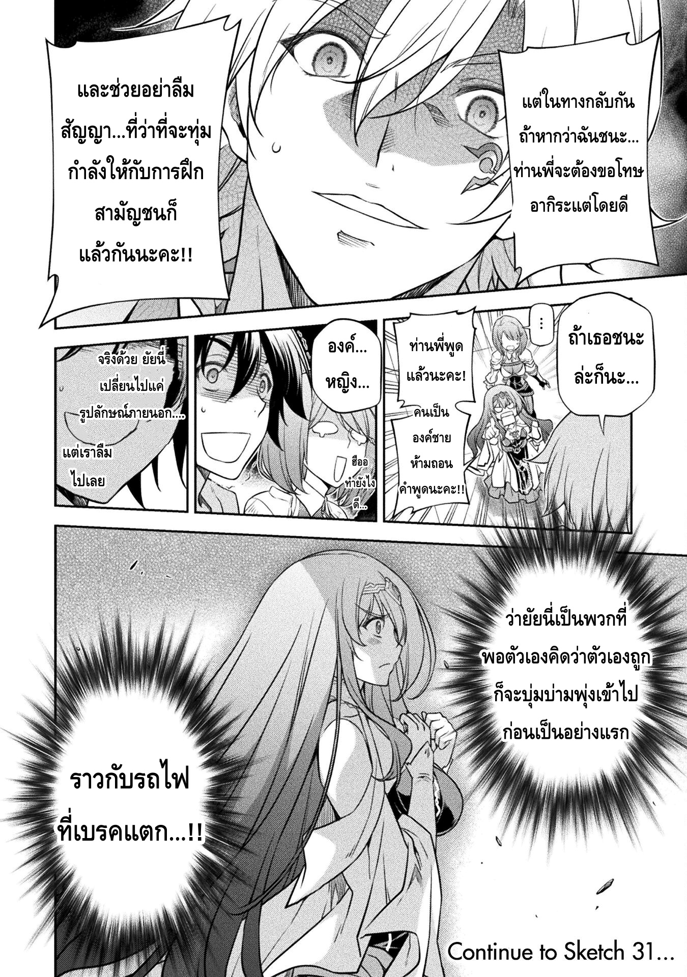 Drawing: Saikyou Mangaka wa Oekaki Skill de Isekai Musou Suru! นักวาดมังงะผู้ไร้เทียมทาน ณ แดนต่างโลก - หน้า 16