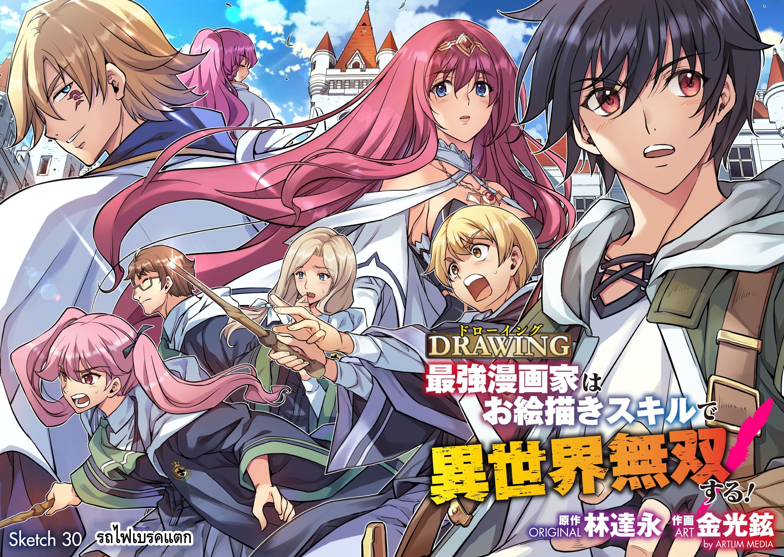 Drawing: Saikyou Mangaka wa Oekaki Skill de Isekai Musou Suru! นักวาดมังงะผู้ไร้เทียมทาน ณ แดนต่างโลก - หน้า 2
