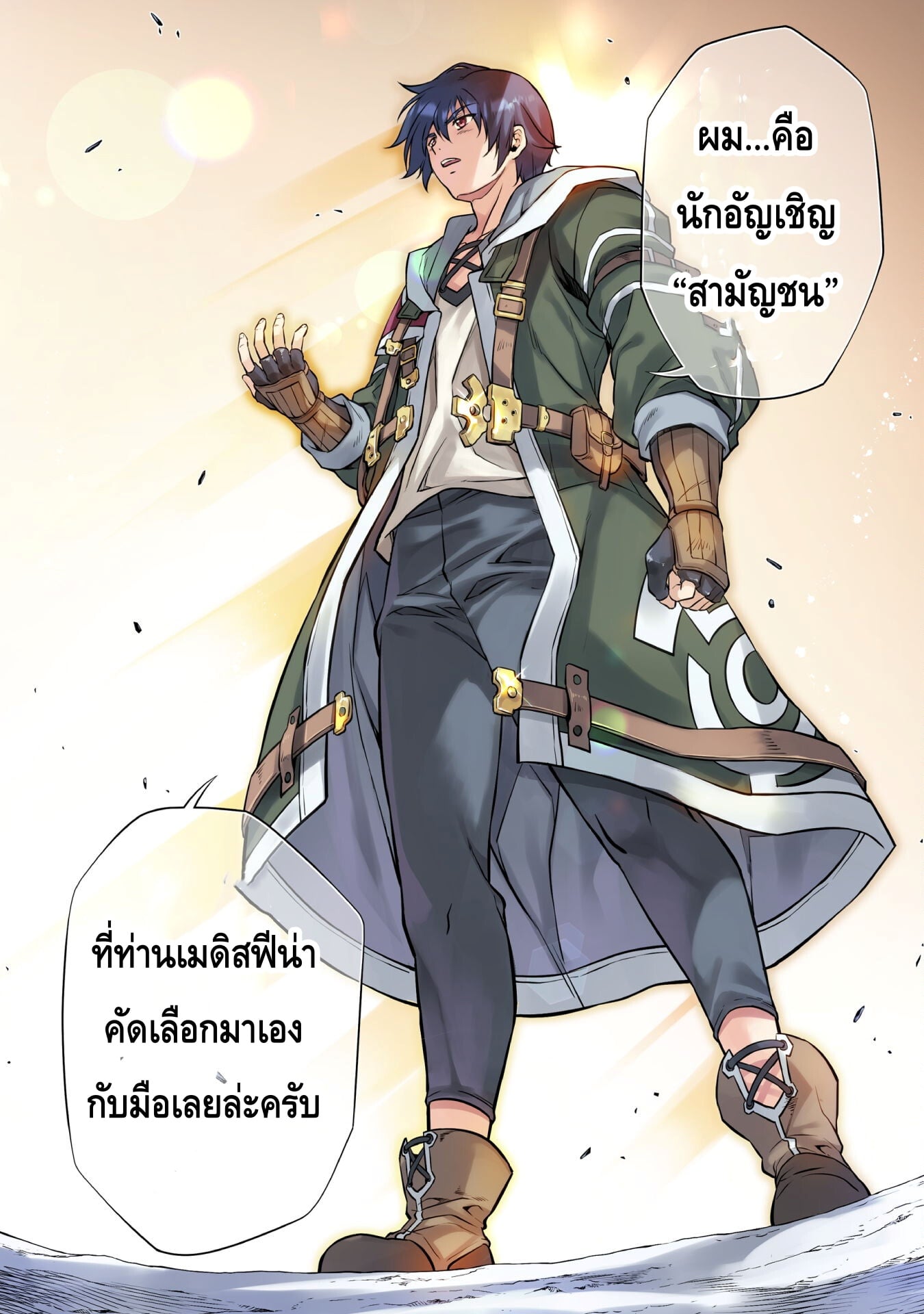 Drawing: Saikyou Mangaka wa Oekaki Skill de Isekai Musou Suru! นักวาดมังงะผู้ไร้เทียมทาน ณ แดนต่างโลก - หน้า 3