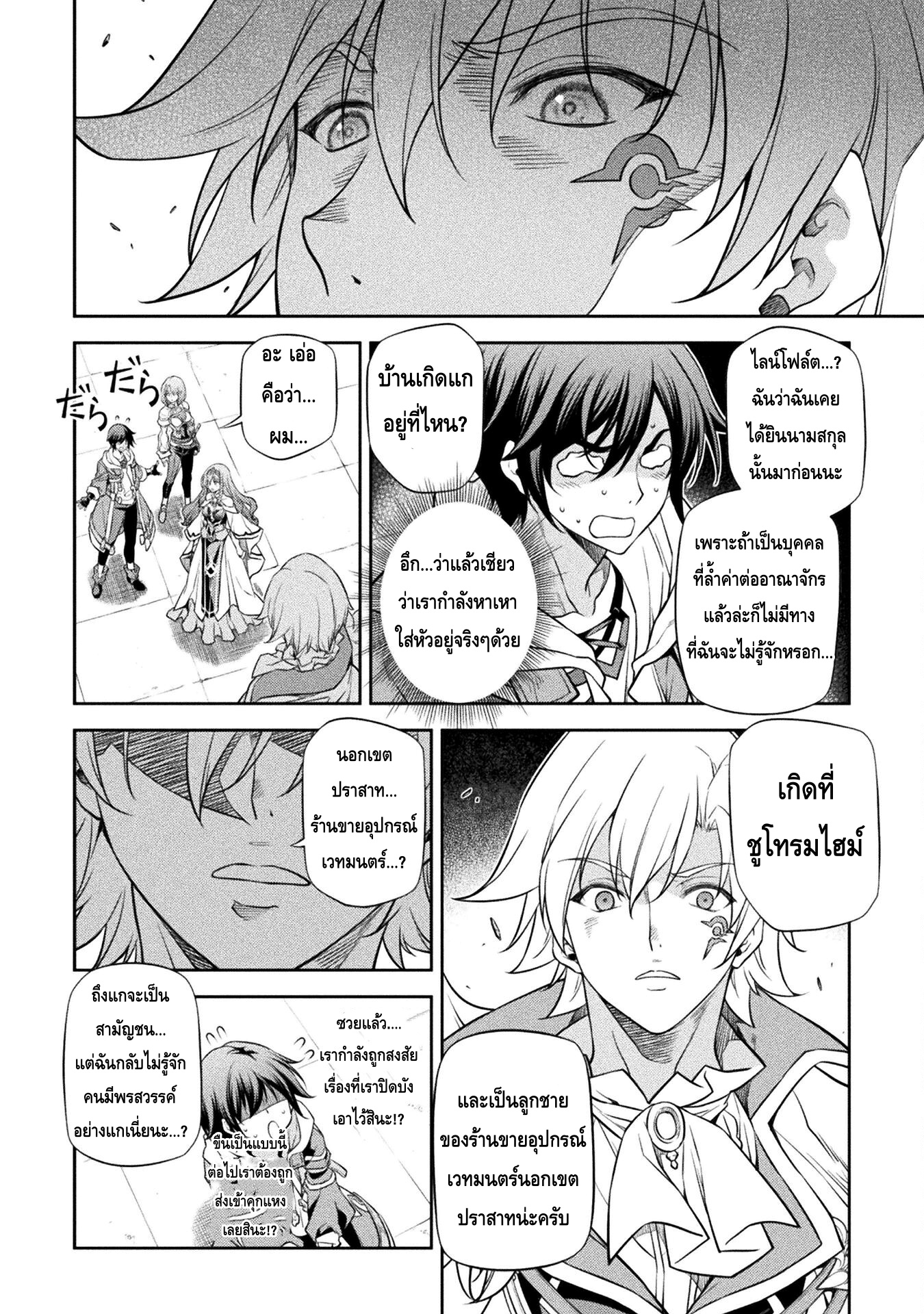 Drawing: Saikyou Mangaka wa Oekaki Skill de Isekai Musou Suru! นักวาดมังงะผู้ไร้เทียมทาน ณ แดนต่างโลก - หน้า 5