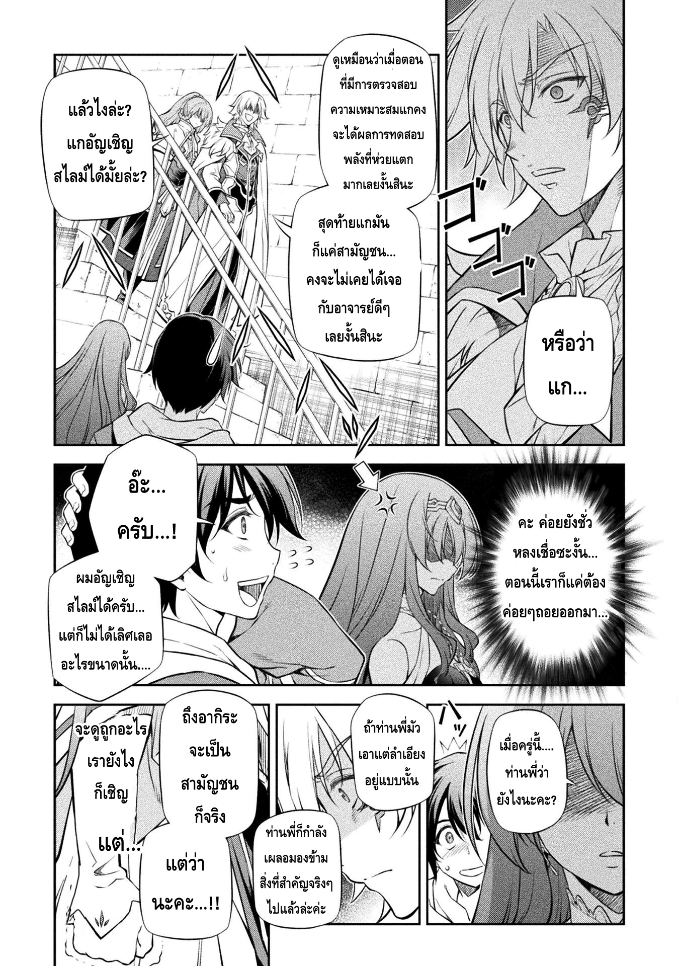 Drawing: Saikyou Mangaka wa Oekaki Skill de Isekai Musou Suru! นักวาดมังงะผู้ไร้เทียมทาน ณ แดนต่างโลก - หน้า 6