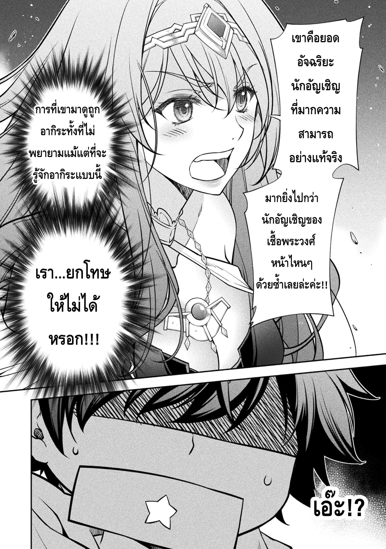 Drawing: Saikyou Mangaka wa Oekaki Skill de Isekai Musou Suru! นักวาดมังงะผู้ไร้เทียมทาน ณ แดนต่างโลก - หน้า 7