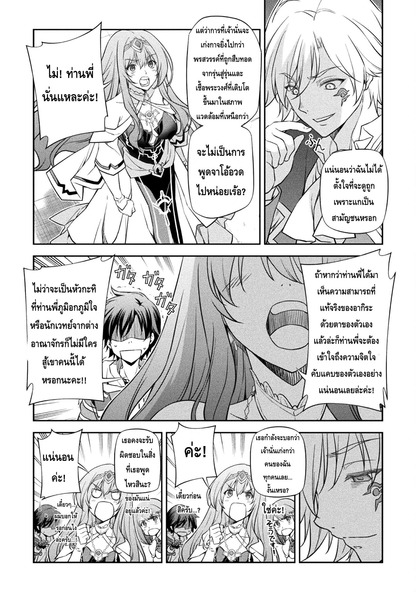 Drawing: Saikyou Mangaka wa Oekaki Skill de Isekai Musou Suru! นักวาดมังงะผู้ไร้เทียมทาน ณ แดนต่างโลก - หน้า 9