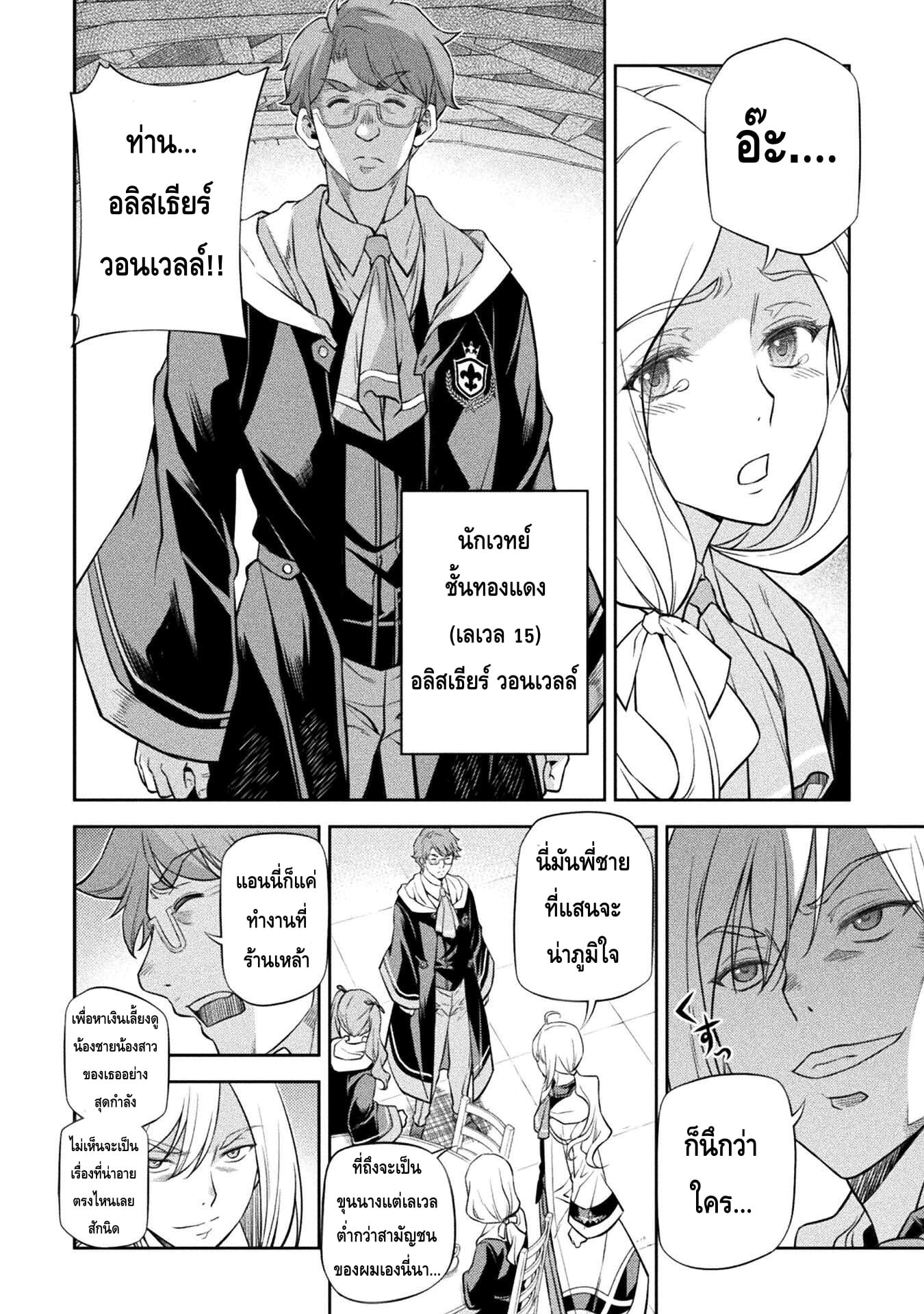 Drawing: Saikyou Mangaka wa Oekaki Skill de Isekai Musou Suru! นักวาดมังงะผู้ไร้เทียมทาน ณ แดนต่างโลก - หน้า 10