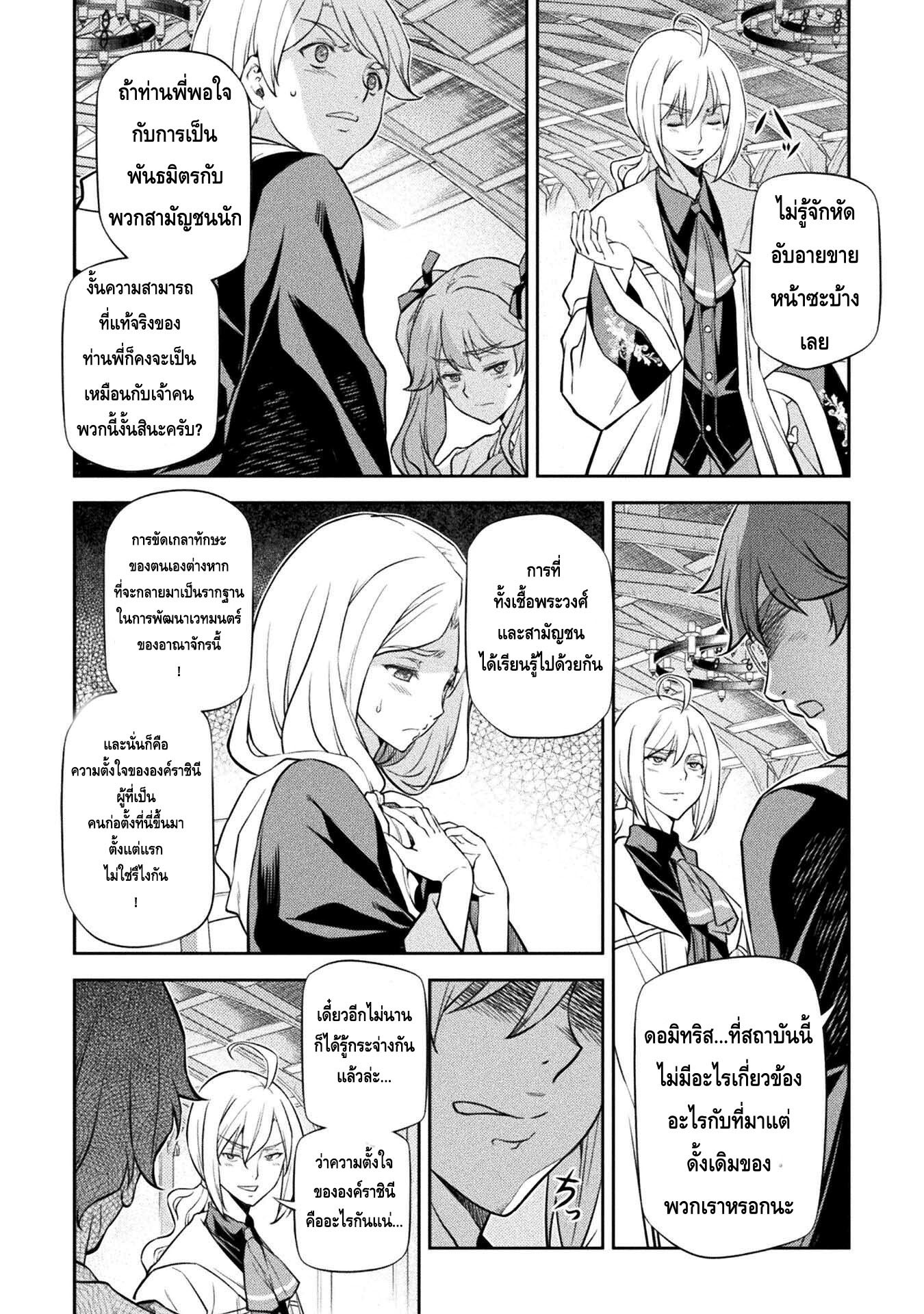 Drawing: Saikyou Mangaka wa Oekaki Skill de Isekai Musou Suru! นักวาดมังงะผู้ไร้เทียมทาน ณ แดนต่างโลก - หน้า 11