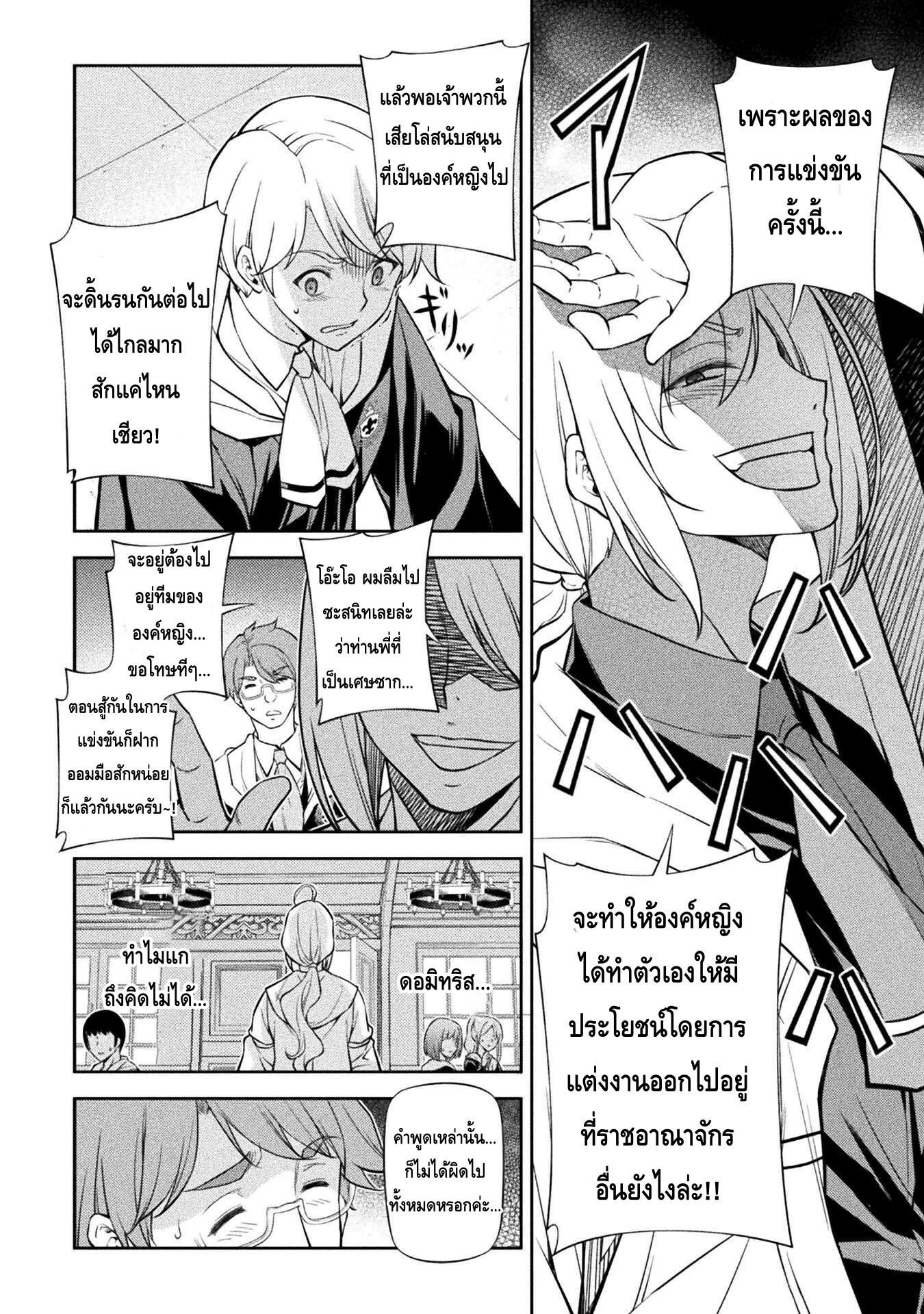Drawing: Saikyou Mangaka wa Oekaki Skill de Isekai Musou Suru! นักวาดมังงะผู้ไร้เทียมทาน ณ แดนต่างโลก - หน้า 12