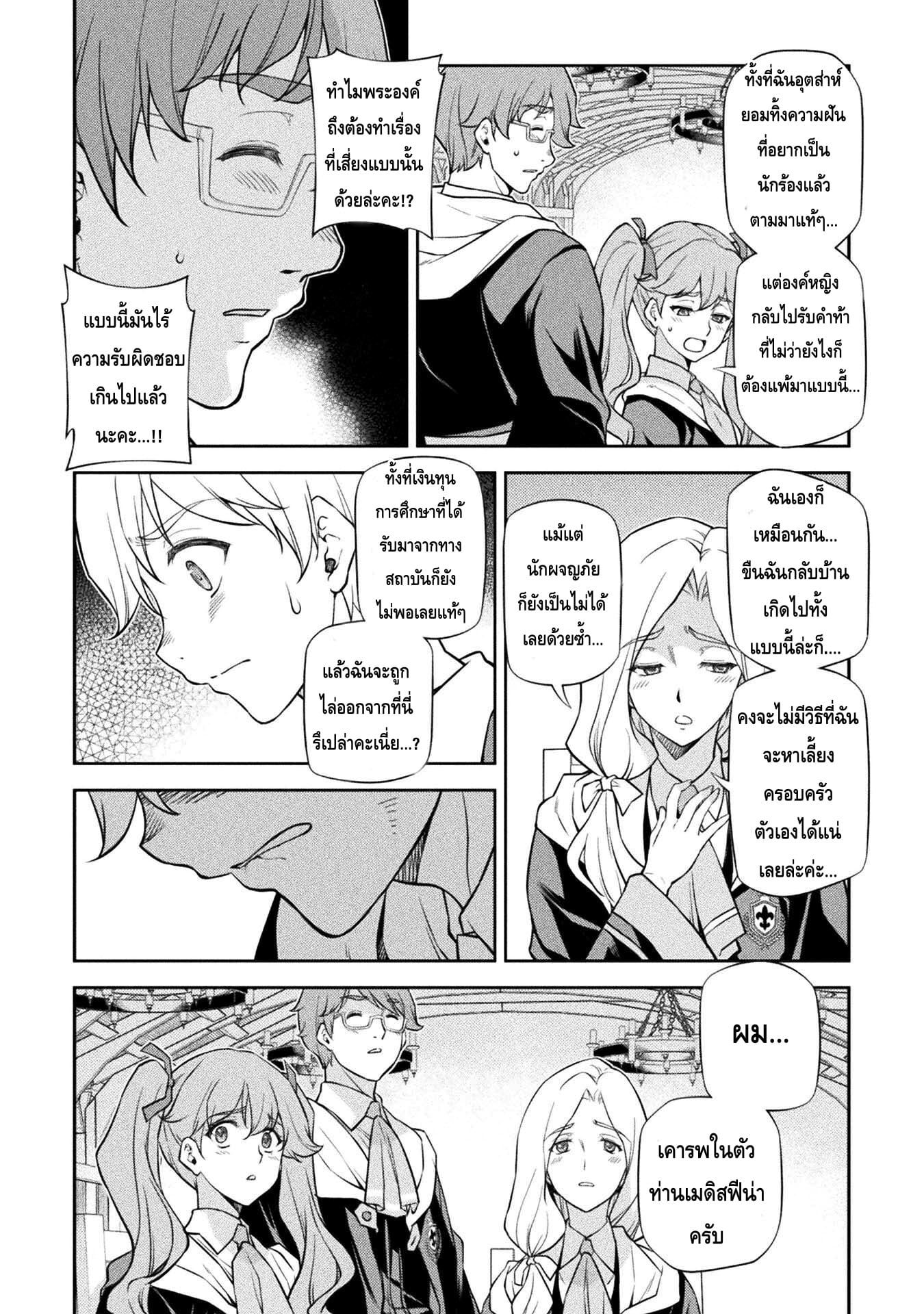 Drawing: Saikyou Mangaka wa Oekaki Skill de Isekai Musou Suru! นักวาดมังงะผู้ไร้เทียมทาน ณ แดนต่างโลก - หน้า 13