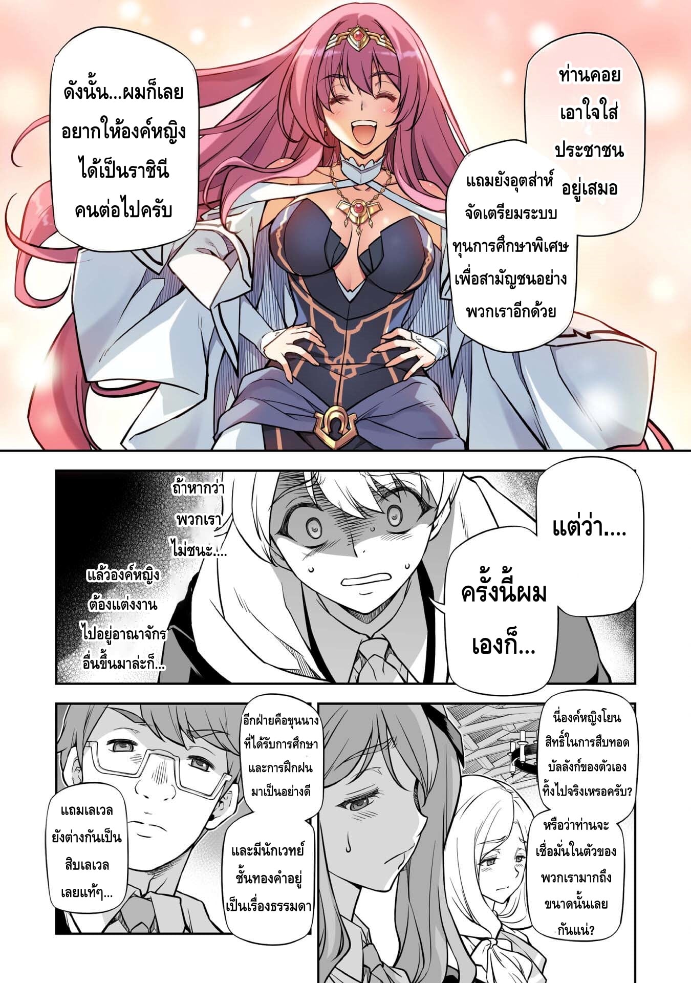 Drawing: Saikyou Mangaka wa Oekaki Skill de Isekai Musou Suru! นักวาดมังงะผู้ไร้เทียมทาน ณ แดนต่างโลก - หน้า 14