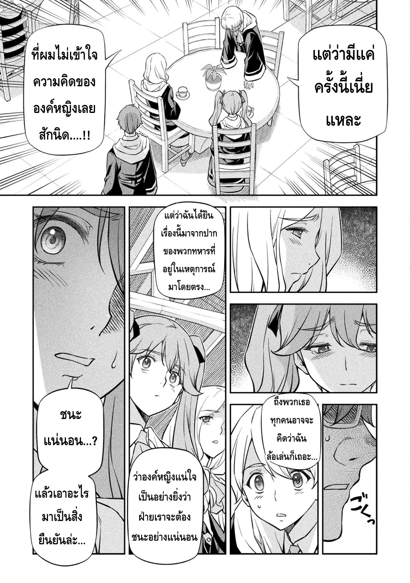 Drawing: Saikyou Mangaka wa Oekaki Skill de Isekai Musou Suru! นักวาดมังงะผู้ไร้เทียมทาน ณ แดนต่างโลก - หน้า 15