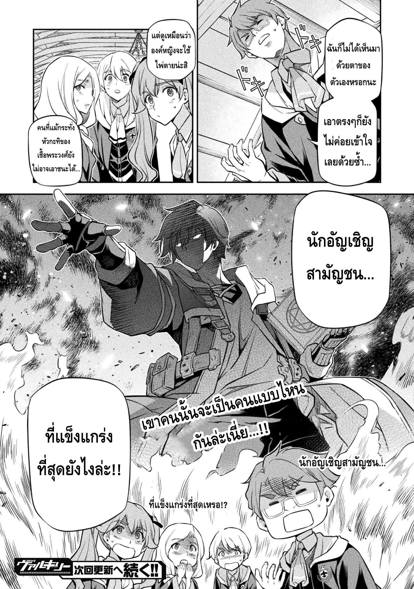 Drawing: Saikyou Mangaka wa Oekaki Skill de Isekai Musou Suru! นักวาดมังงะผู้ไร้เทียมทาน ณ แดนต่างโลก - หน้า 16