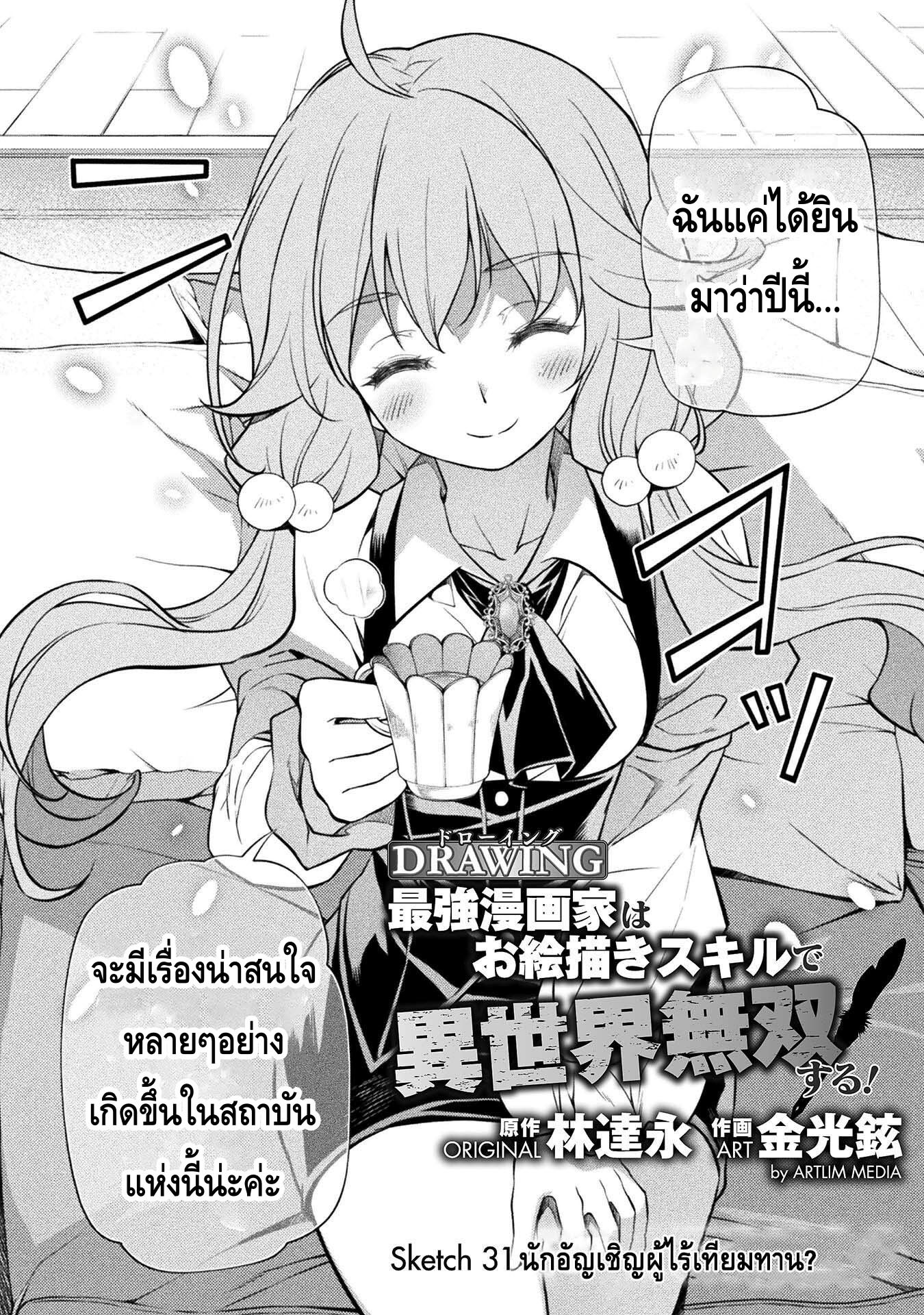 Drawing: Saikyou Mangaka wa Oekaki Skill de Isekai Musou Suru! นักวาดมังงะผู้ไร้เทียมทาน ณ แดนต่างโลก - หน้า 2