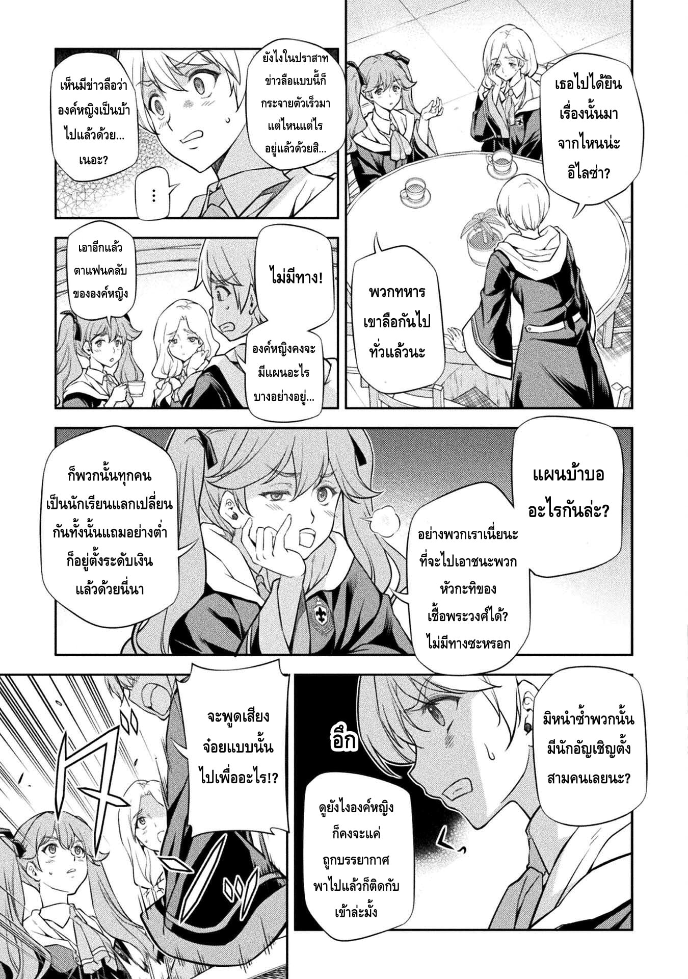 Drawing: Saikyou Mangaka wa Oekaki Skill de Isekai Musou Suru! นักวาดมังงะผู้ไร้เทียมทาน ณ แดนต่างโลก - หน้า 5