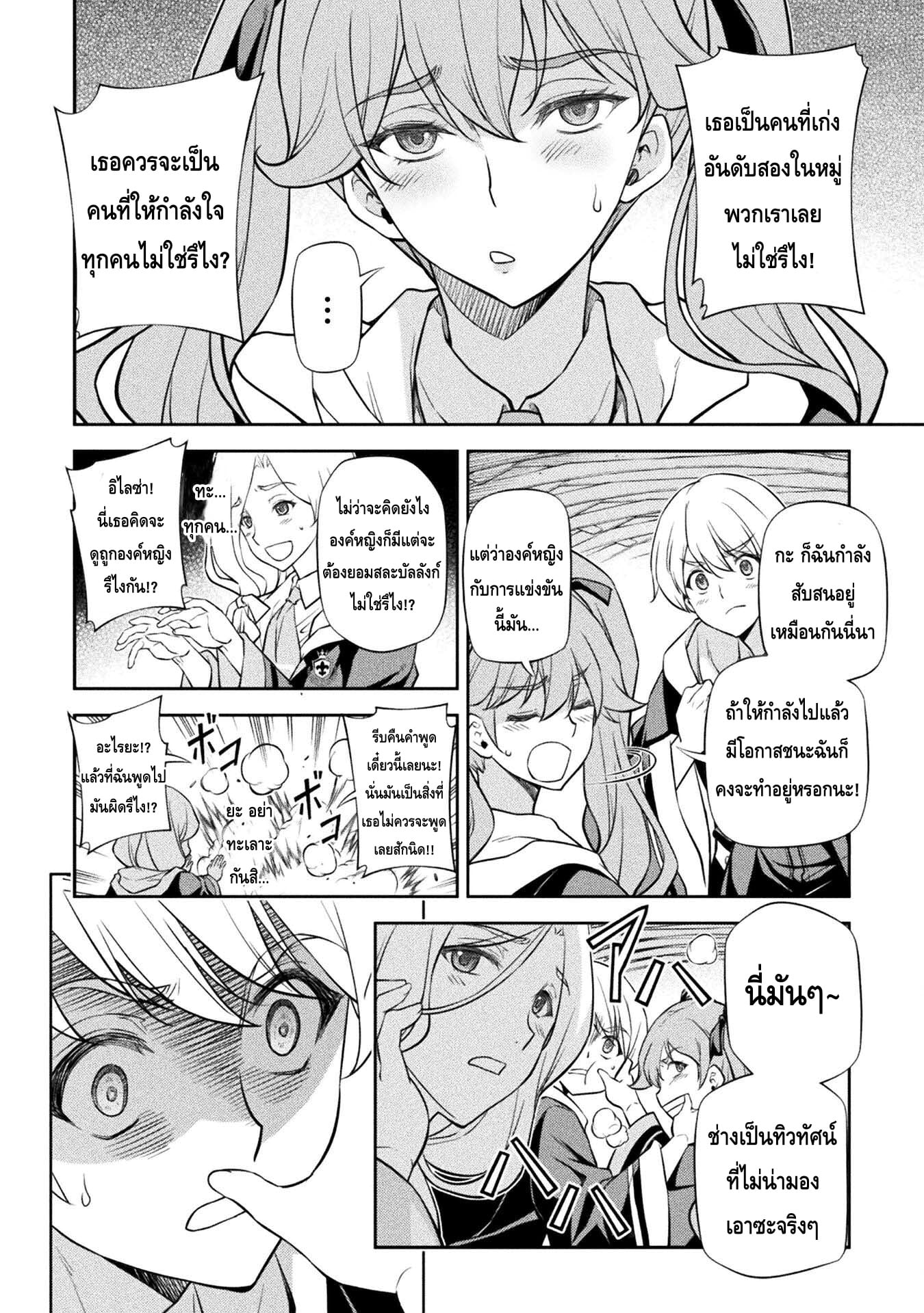 Drawing: Saikyou Mangaka wa Oekaki Skill de Isekai Musou Suru! นักวาดมังงะผู้ไร้เทียมทาน ณ แดนต่างโลก - หน้า 6