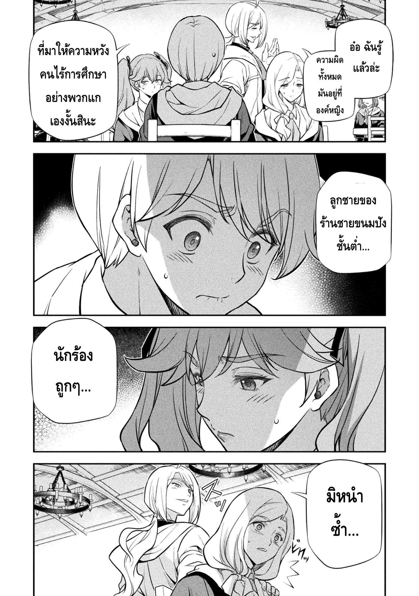 Drawing: Saikyou Mangaka wa Oekaki Skill de Isekai Musou Suru! นักวาดมังงะผู้ไร้เทียมทาน ณ แดนต่างโลก - หน้า 8